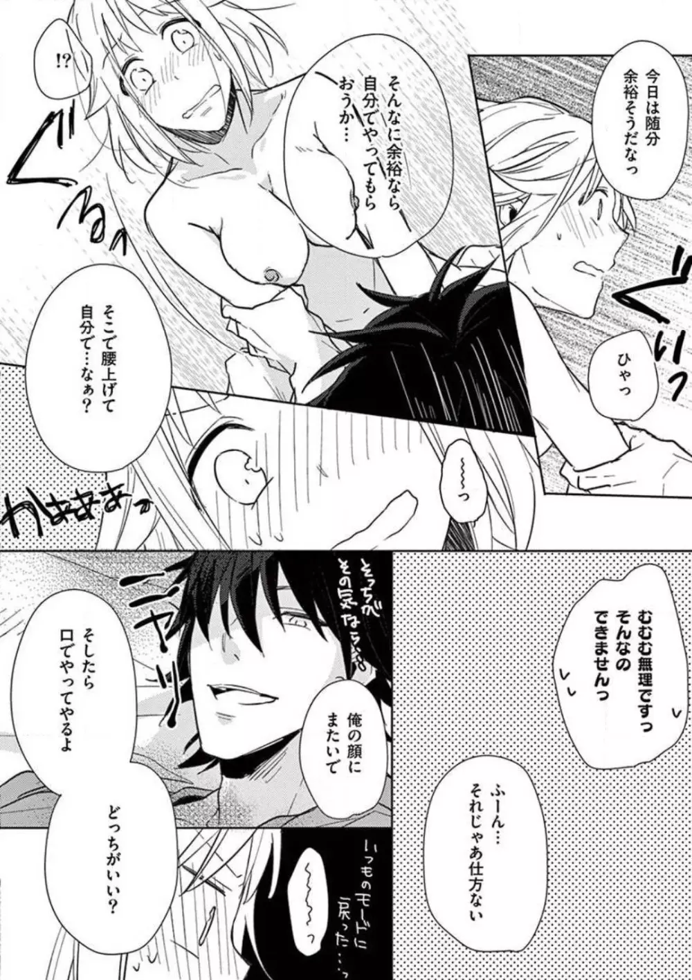 オレの漫画でオナってた？ 1-4 Page.99