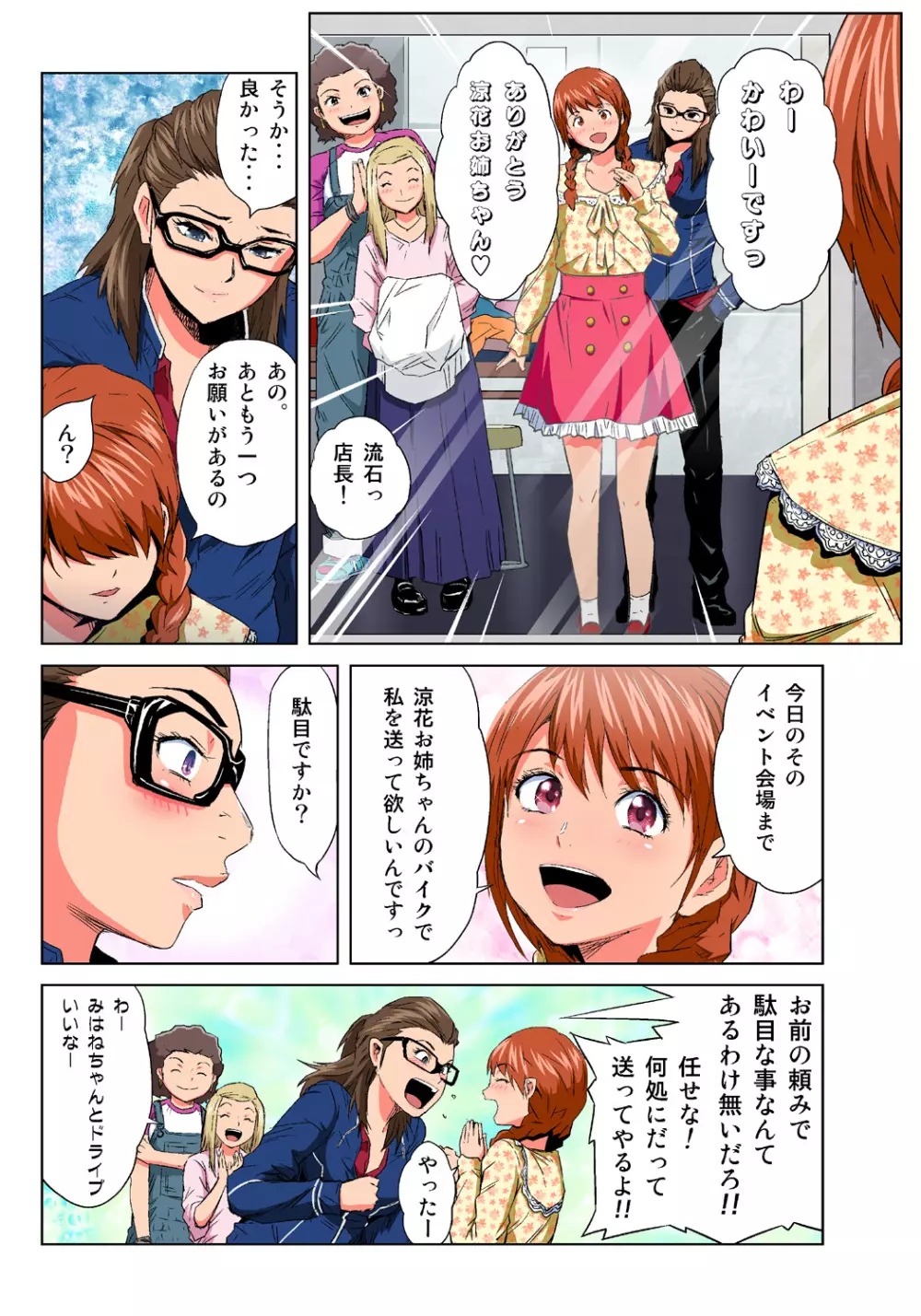 姫マニア Vol.37 Page.14