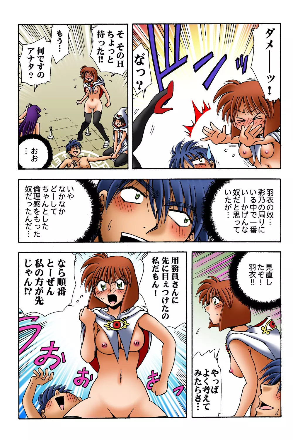 姫マニア Vol.37 Page.24