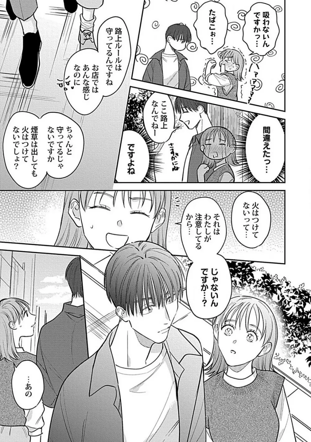ラストオーダーはお嬢さんで 溺愛常連客に求愛されてます 1-6 Page.155
