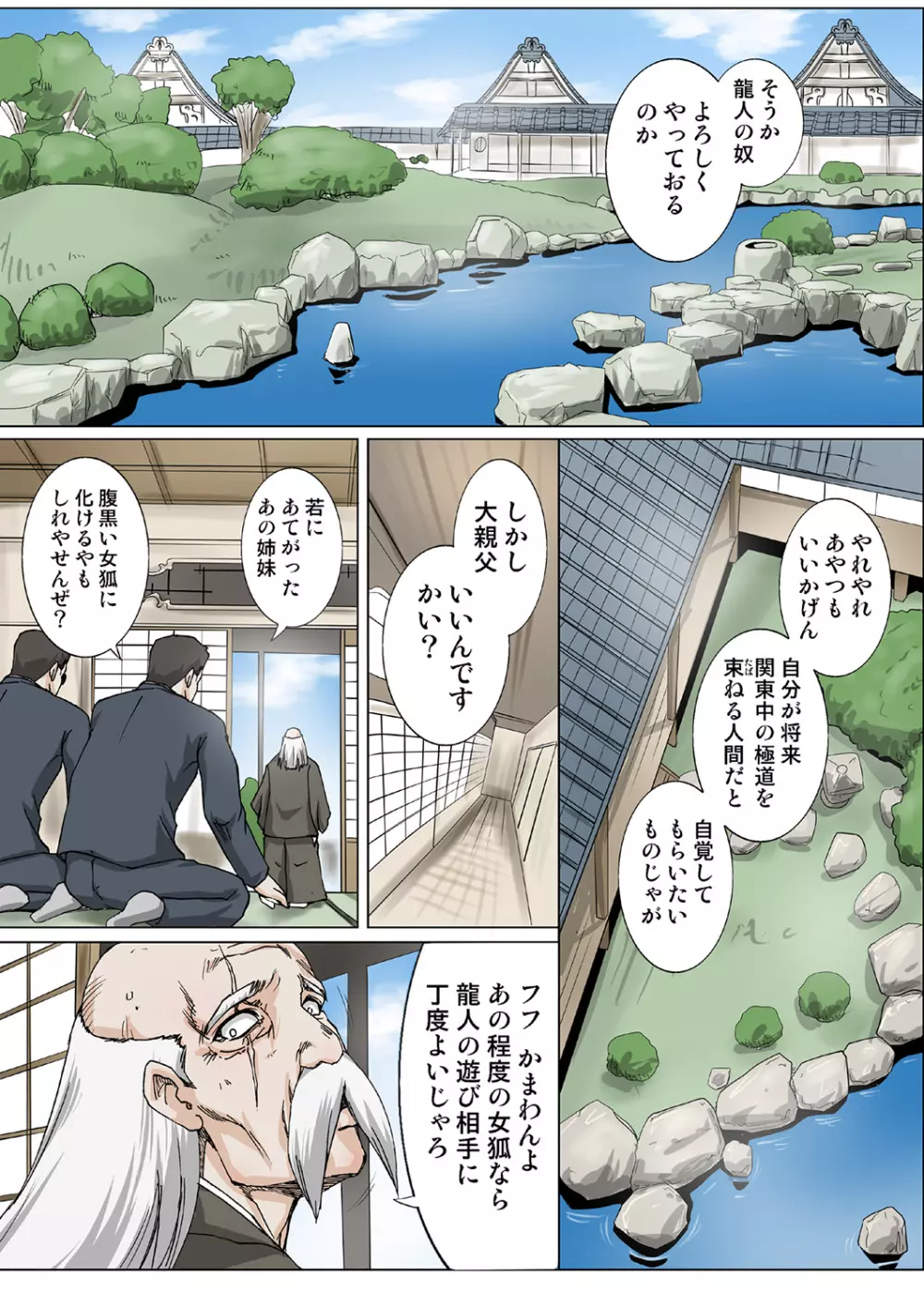 姫マニア Vol.38 Page.74