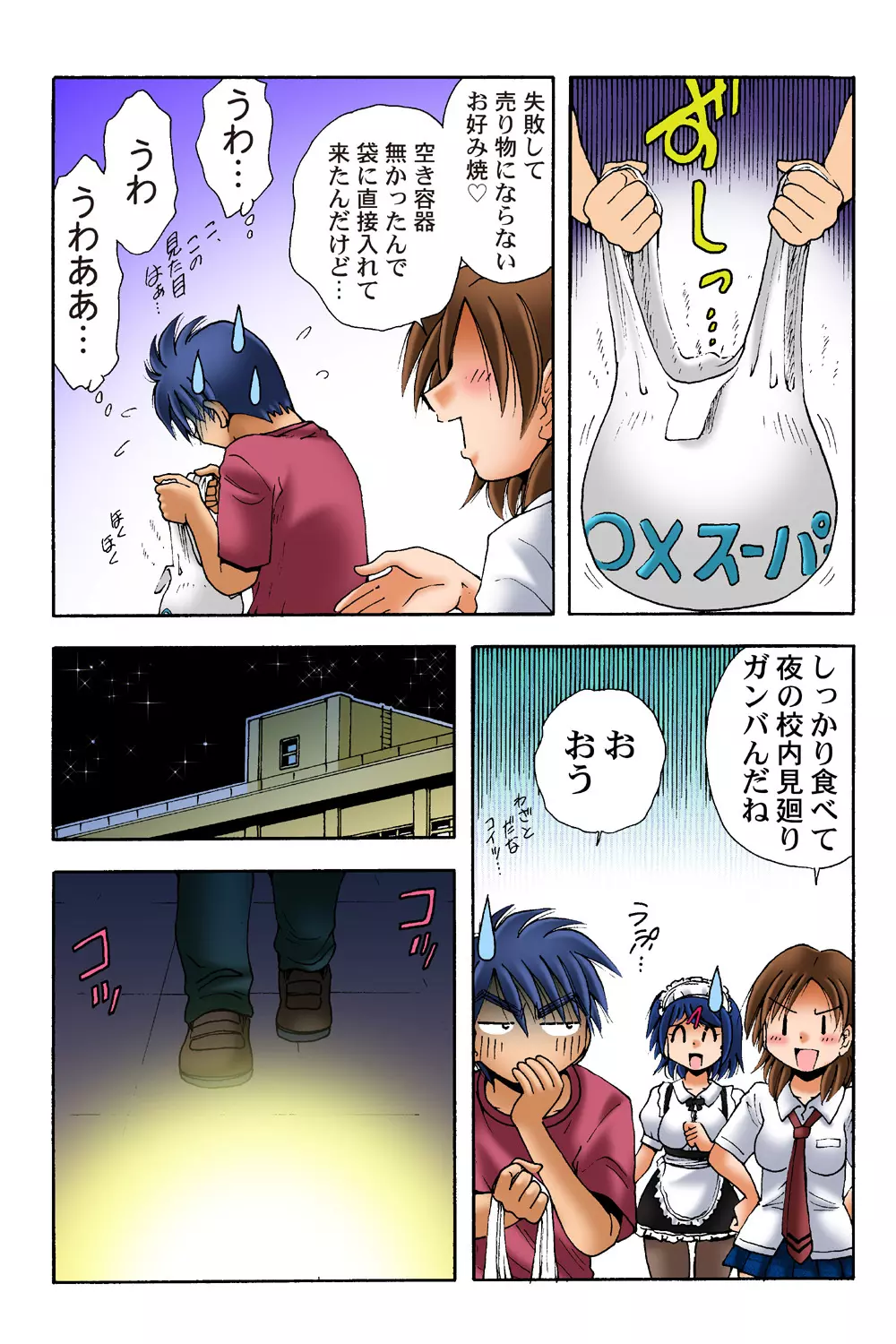 姫マニア Vol.39 Page.52