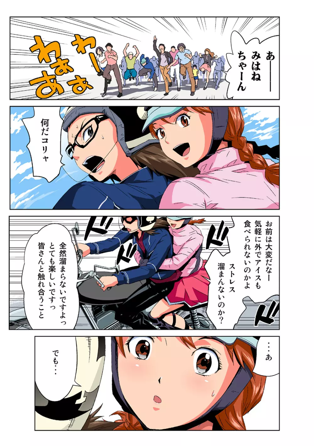姫マニア Vol.40 Page.7
