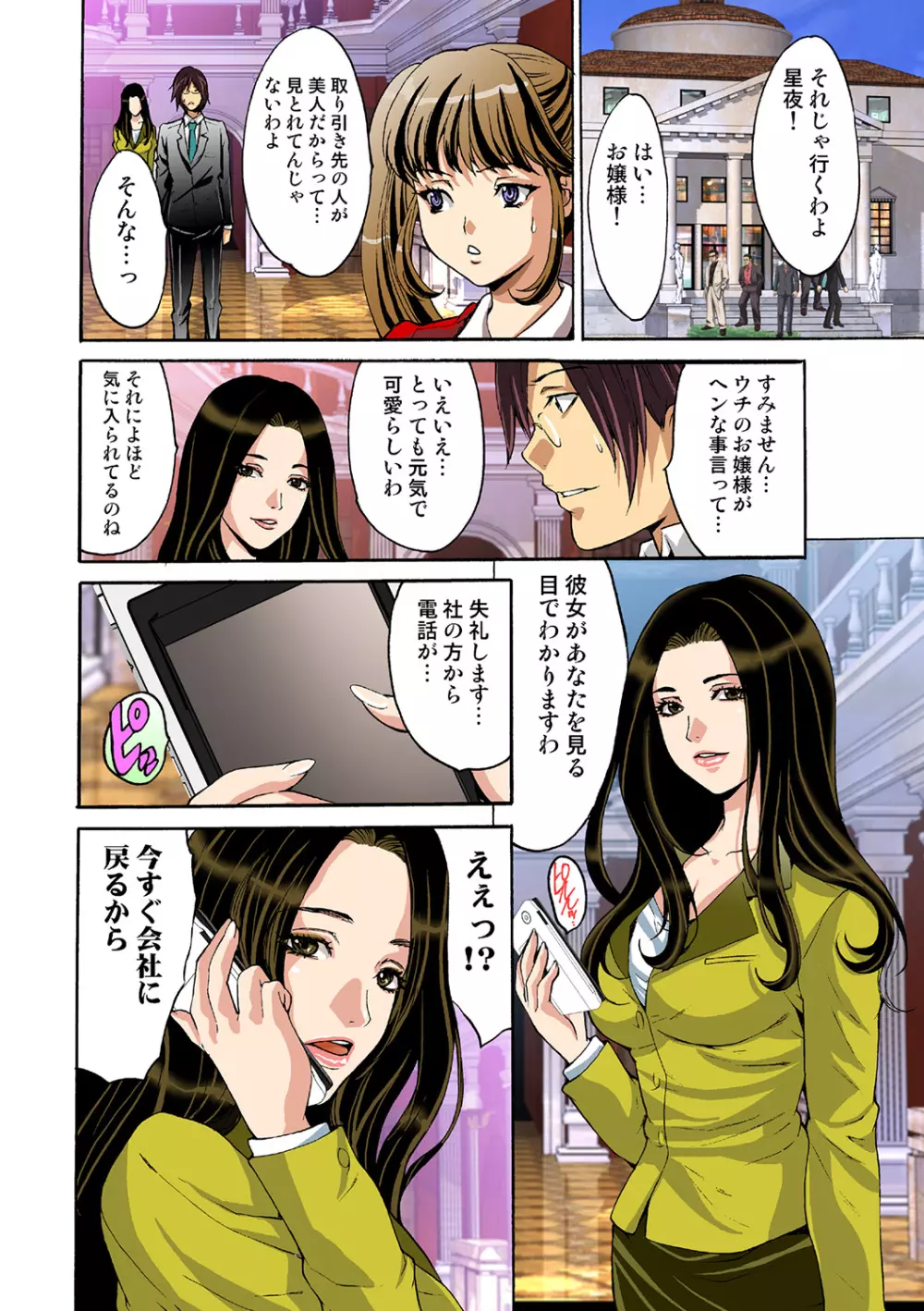 姫マニア Vol.40 Page.77