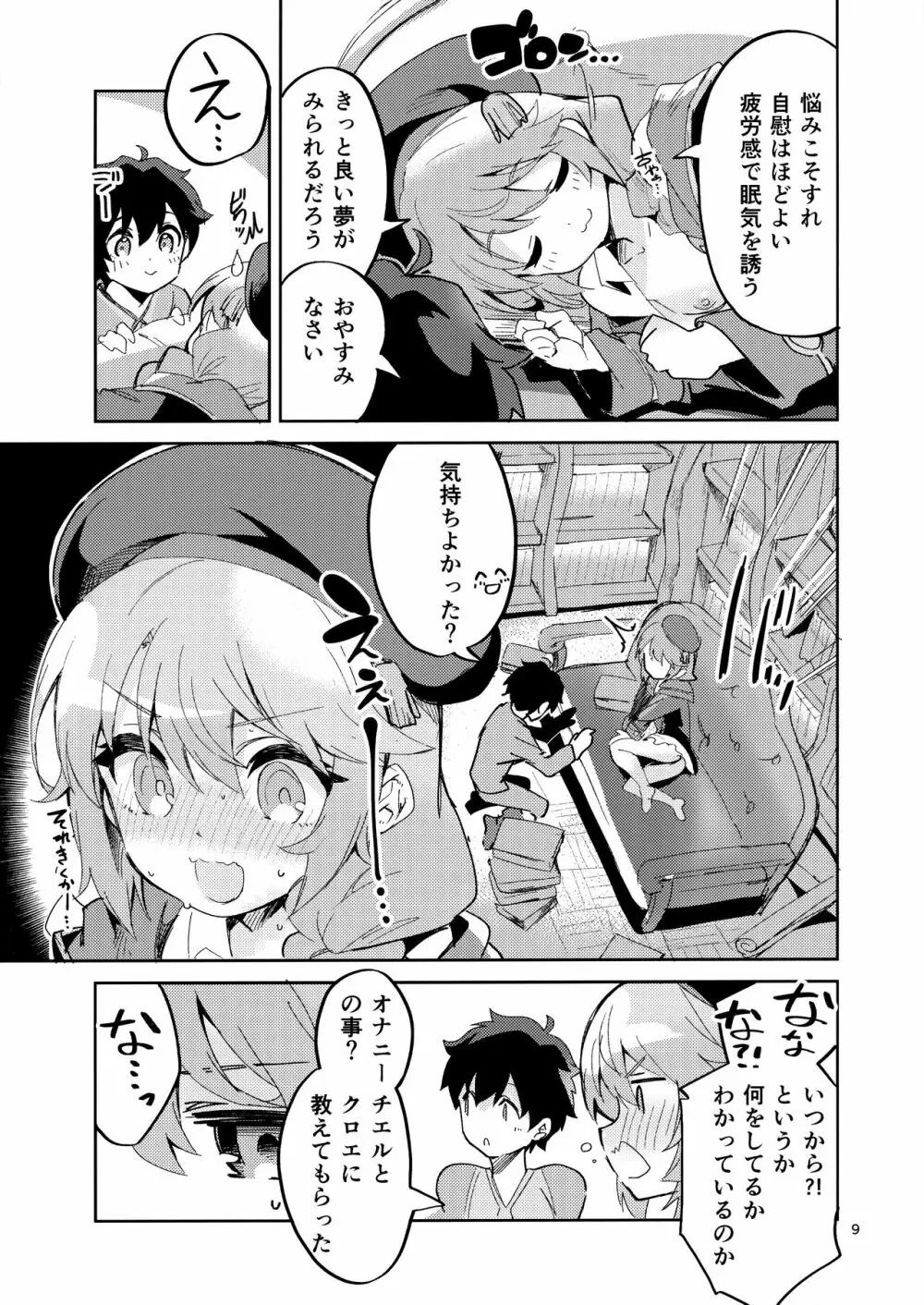 青春の定義 Page.8