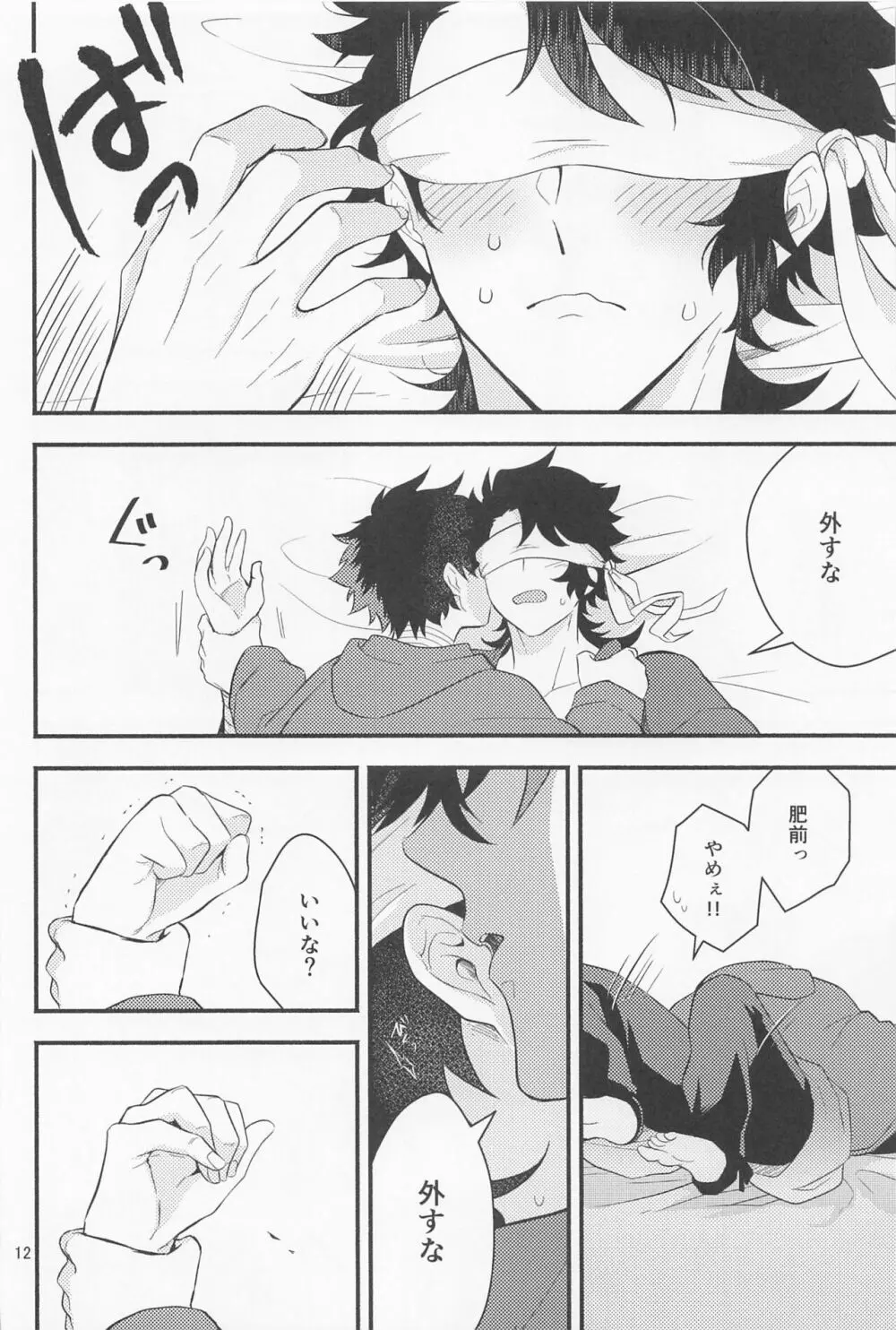 なわばり Page.10