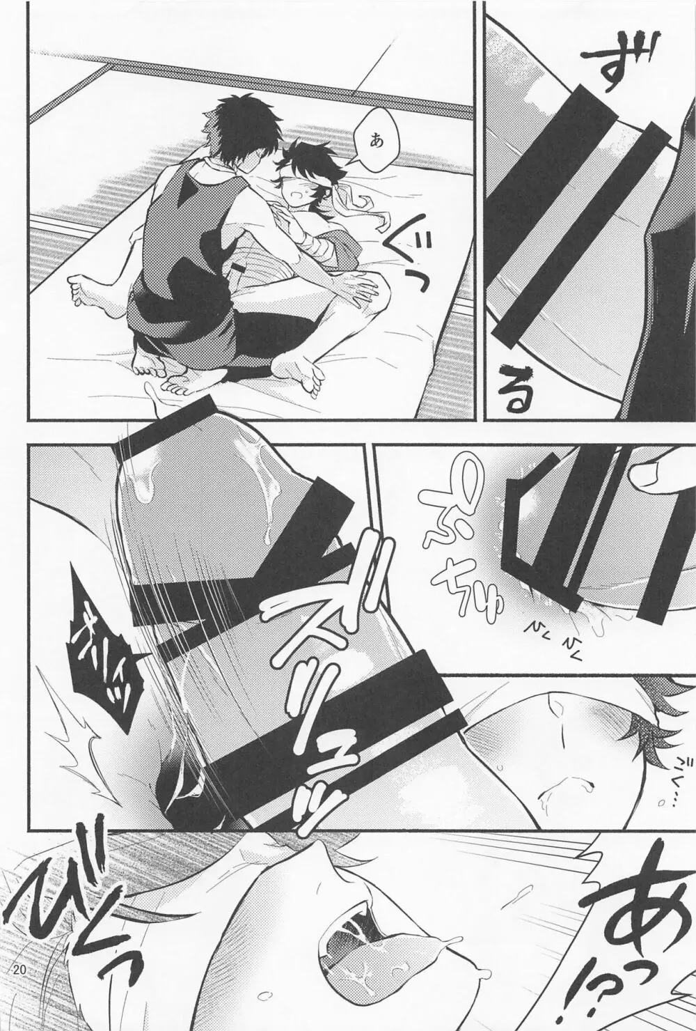 なわばり Page.18