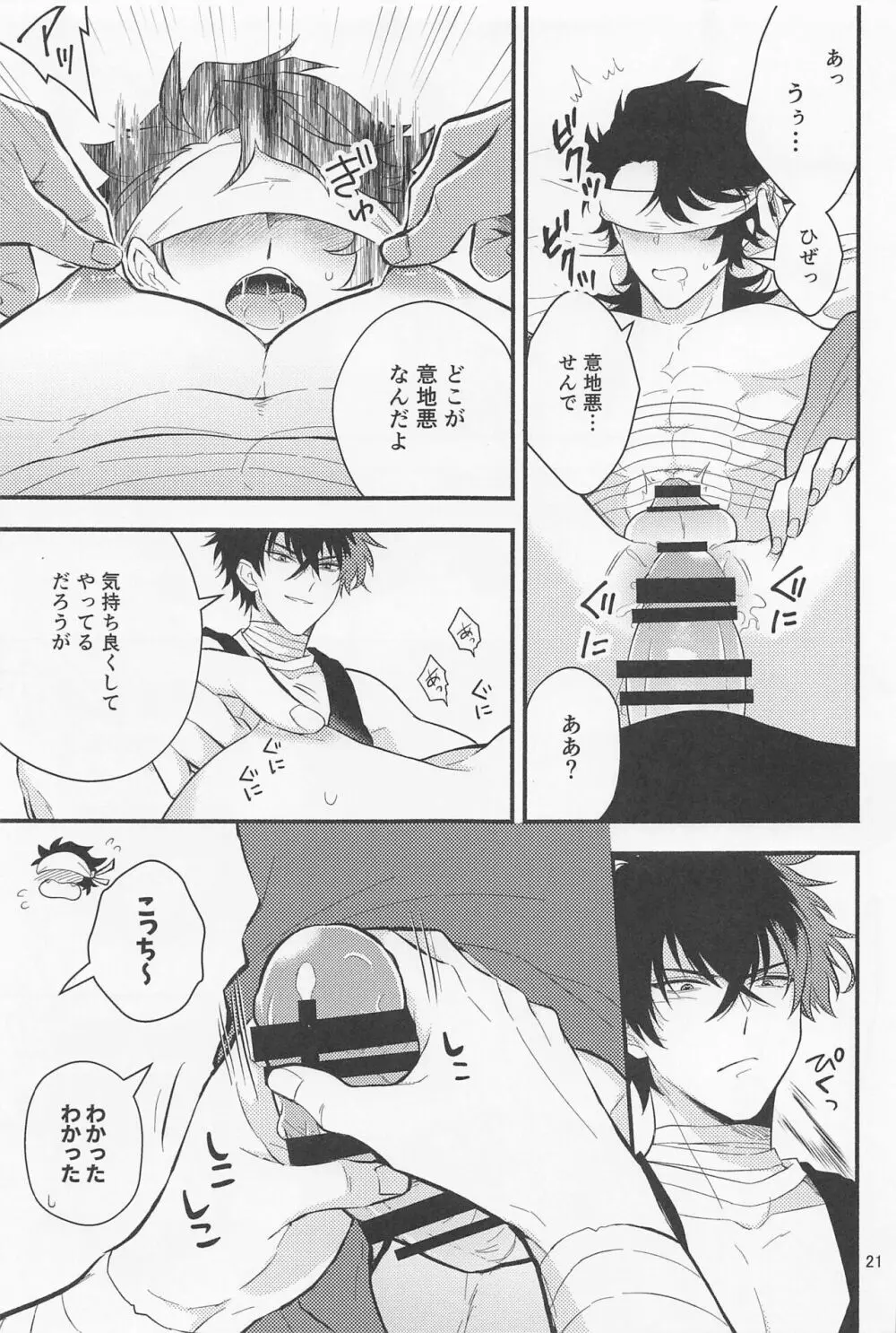 なわばり Page.19