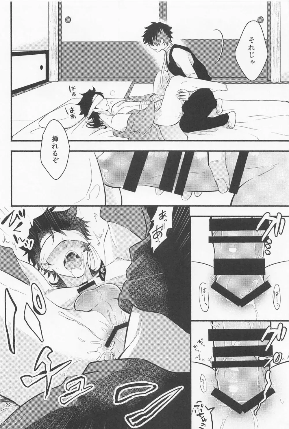 なわばり Page.20