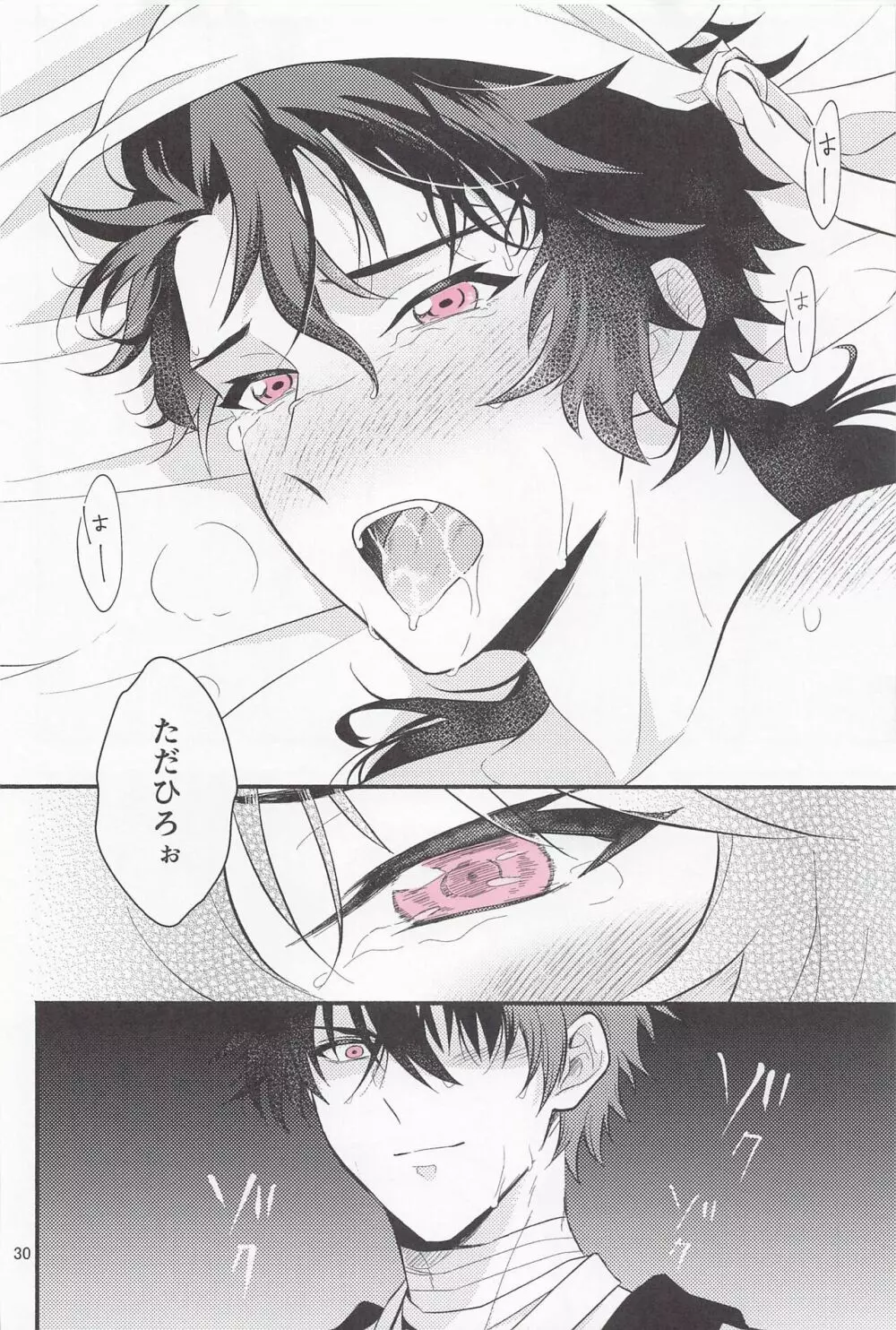 なわばり Page.28