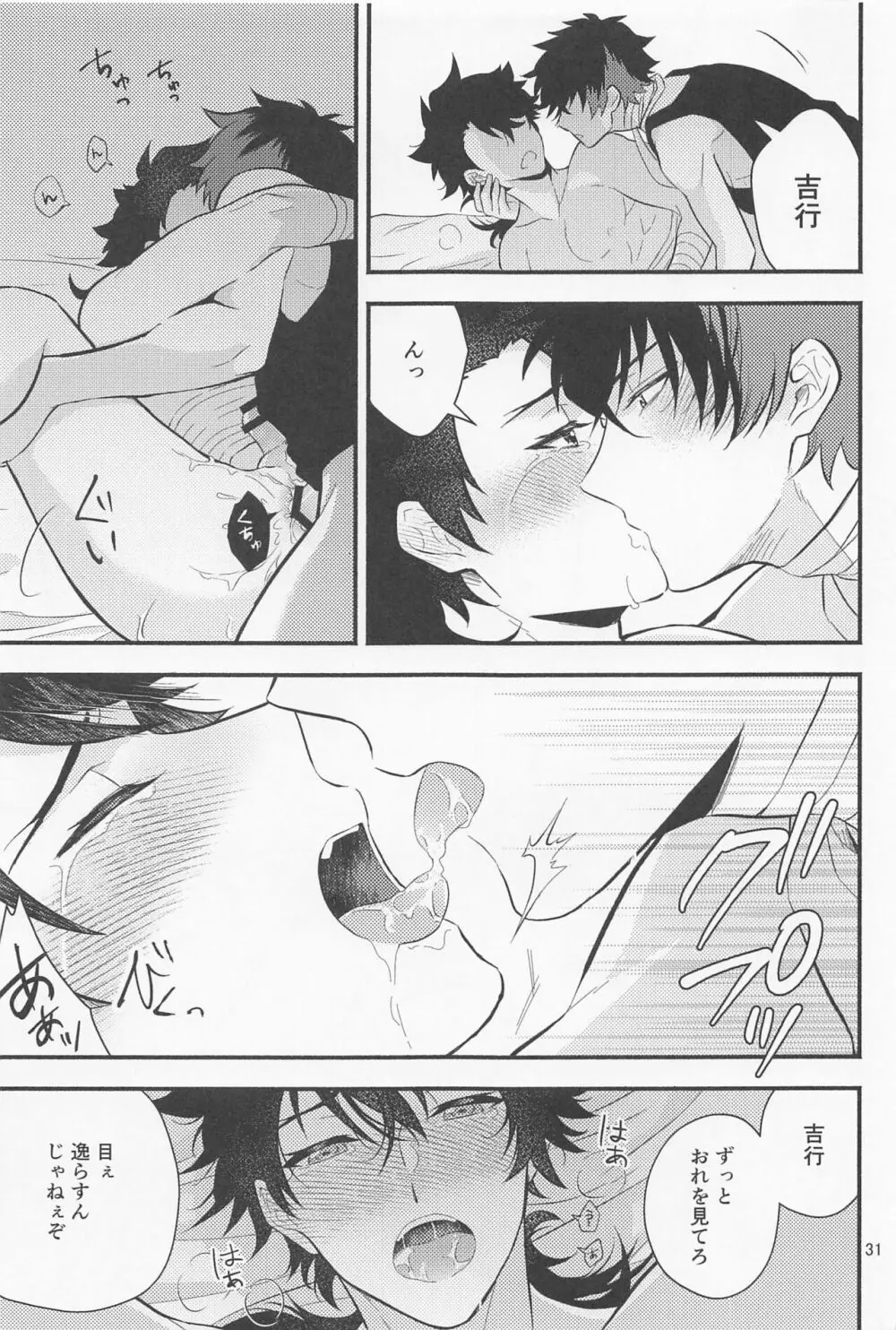 なわばり Page.29