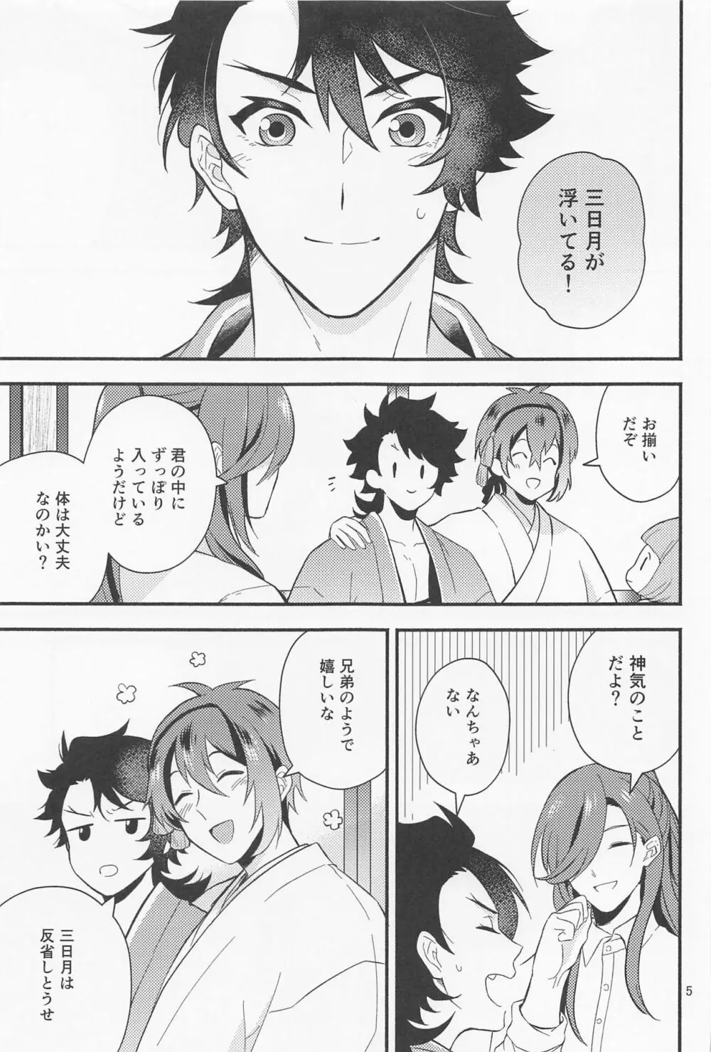 なわばり Page.3