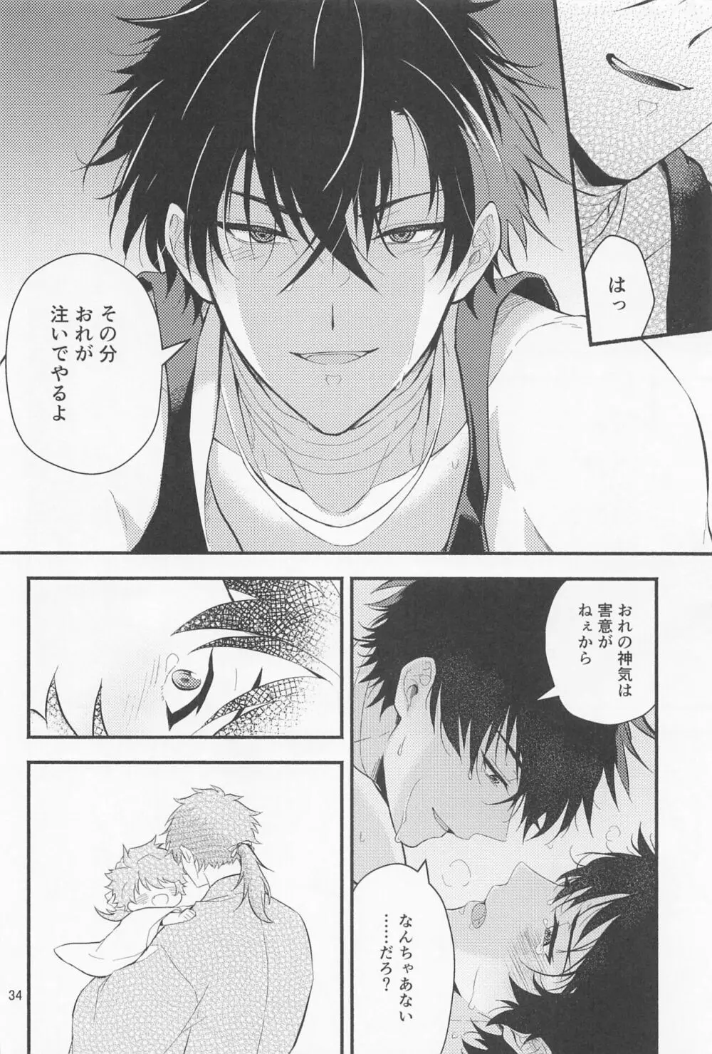なわばり Page.32