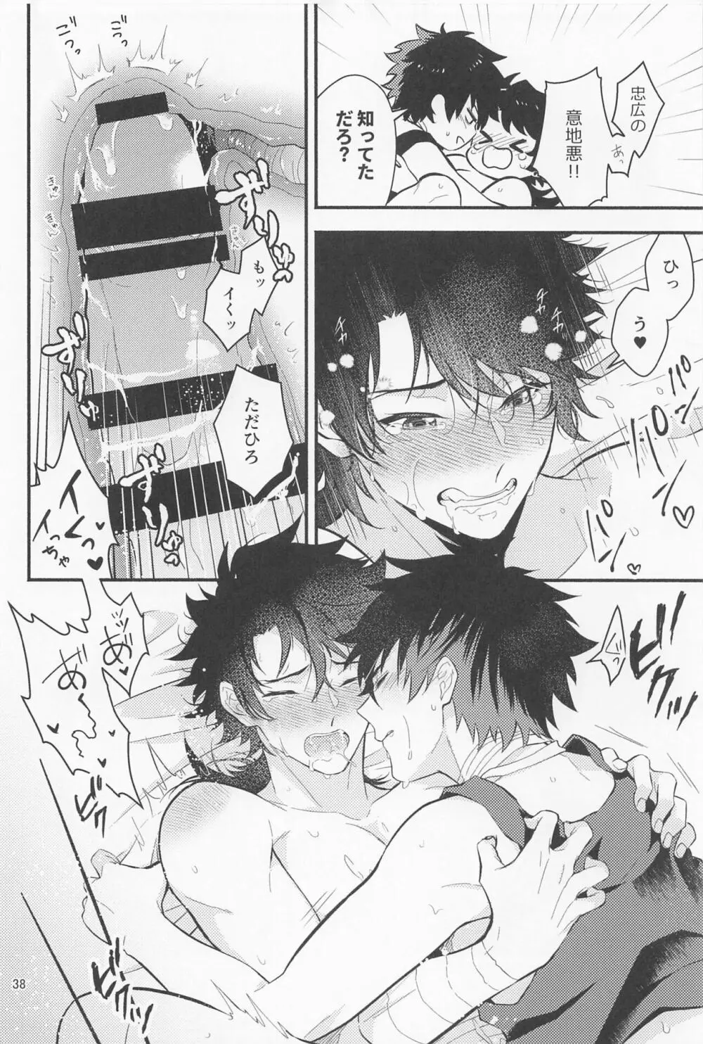 なわばり Page.36