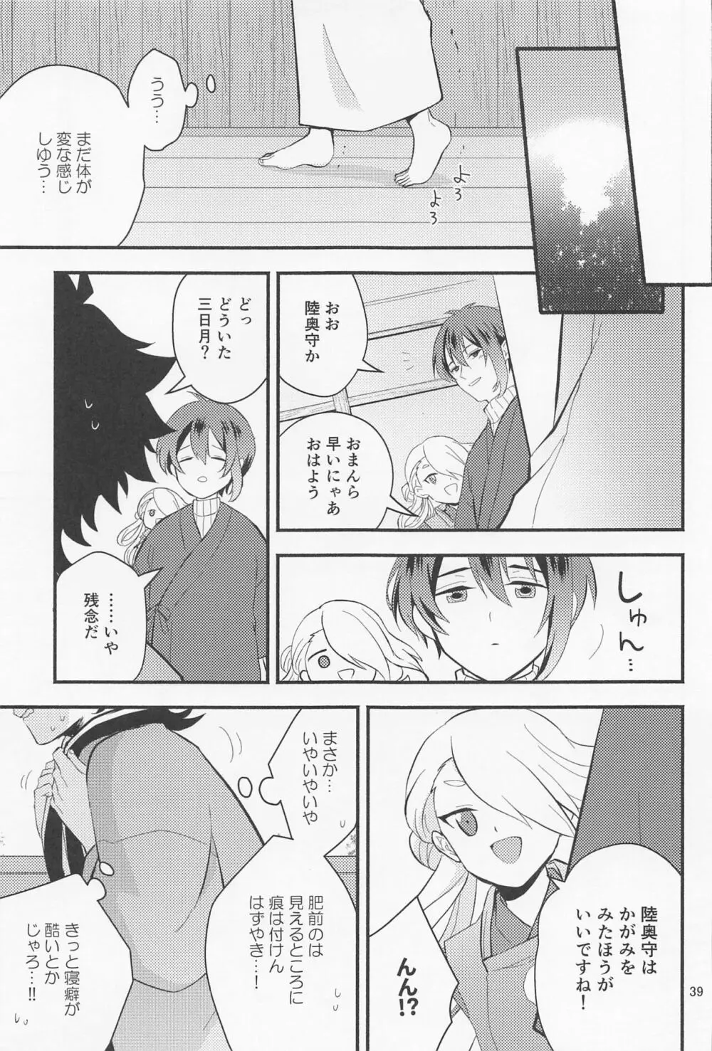 なわばり Page.37