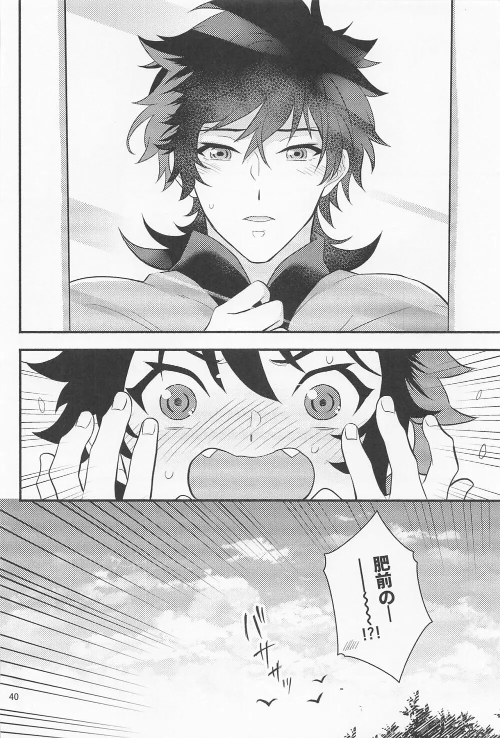 なわばり Page.38