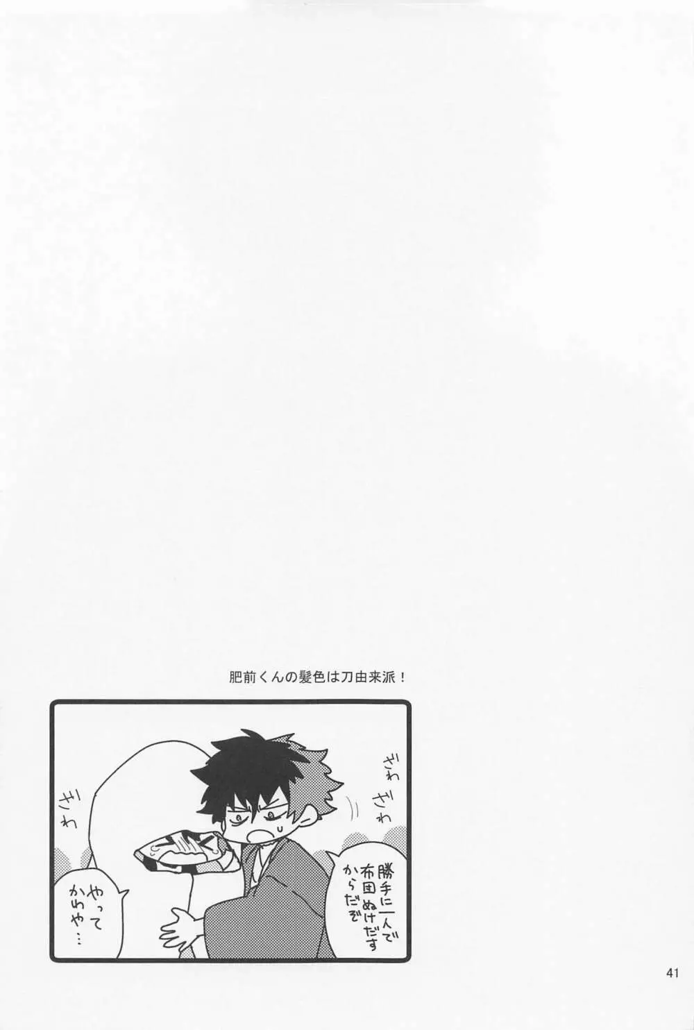 なわばり Page.39