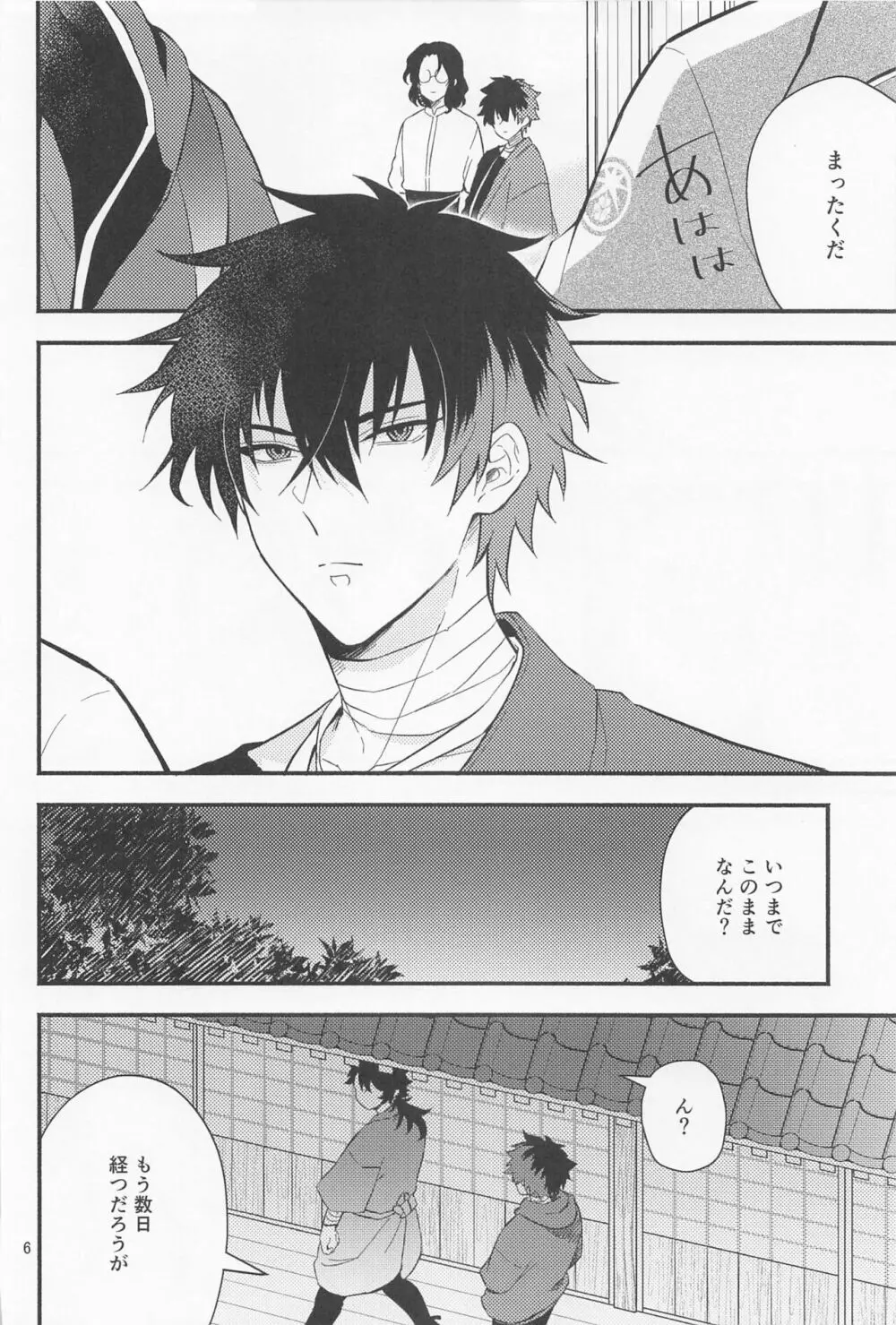 なわばり Page.4