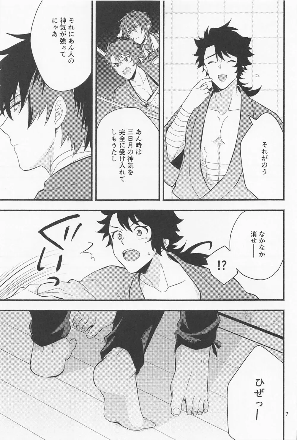 なわばり Page.5