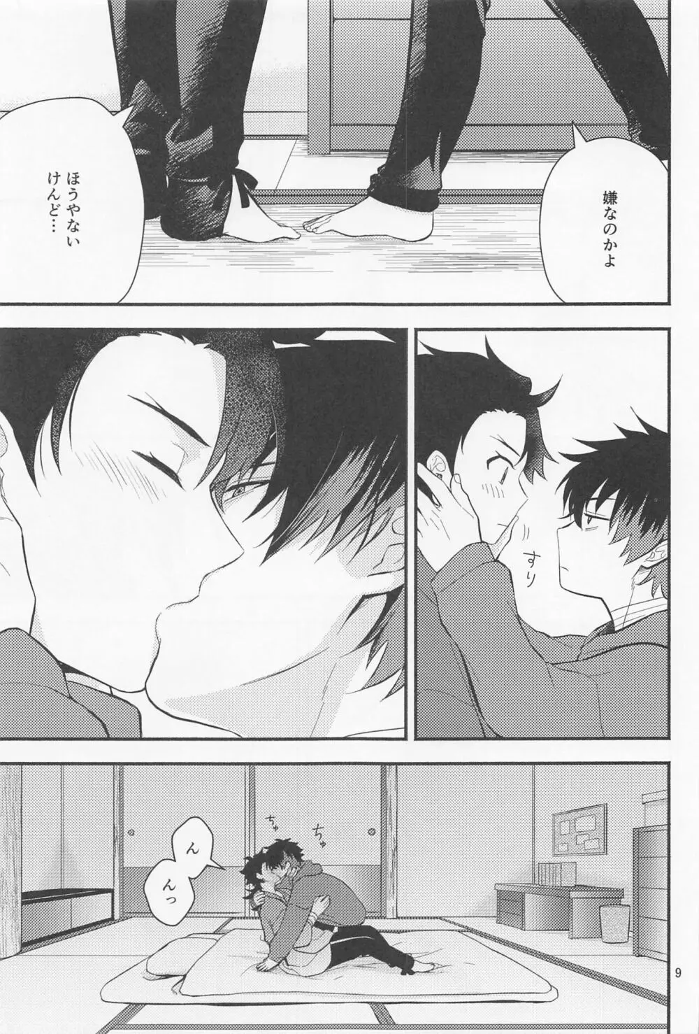 なわばり Page.7