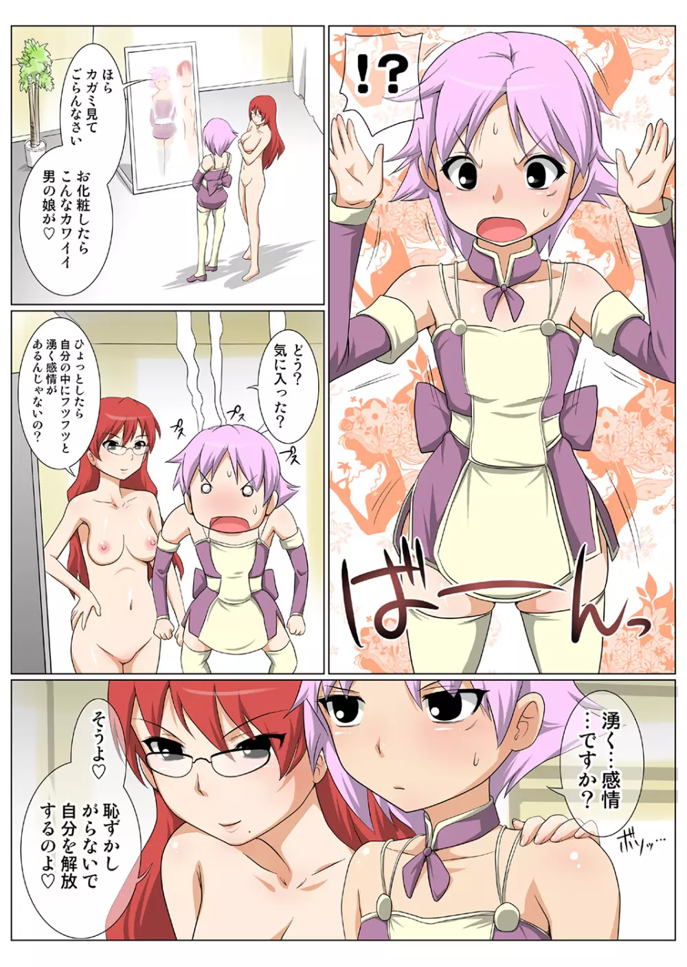 姫マニア Vol.43 Page.88