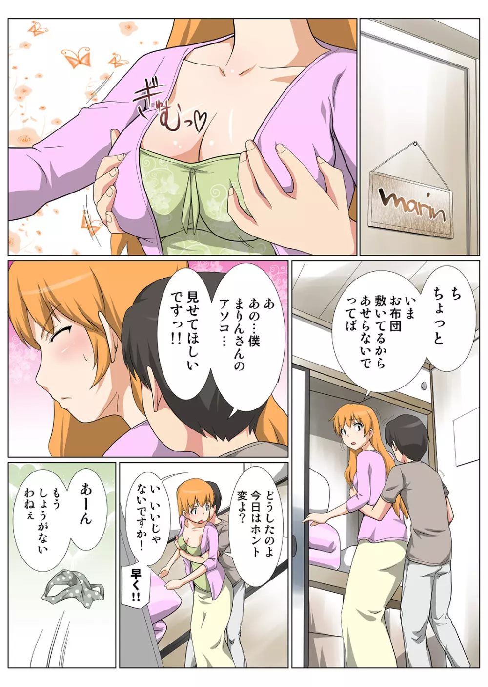 姫マニア Vol.43 Page.93