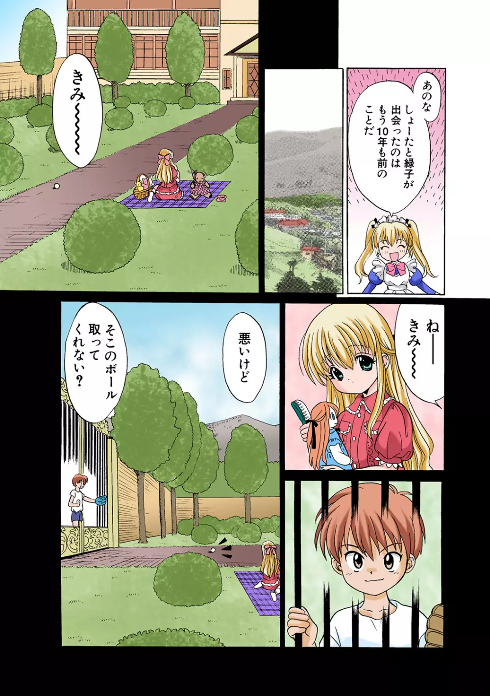 姫マニア Vol.45 Page.83