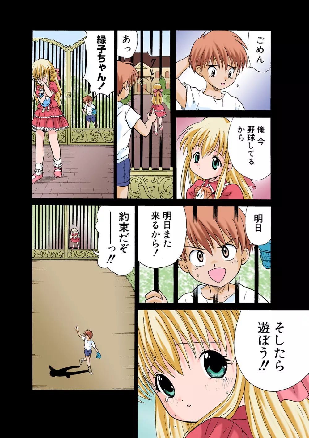 姫マニア Vol.45 Page.86