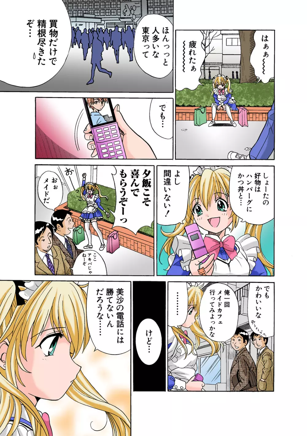 姫マニア Vol.46 Page.45