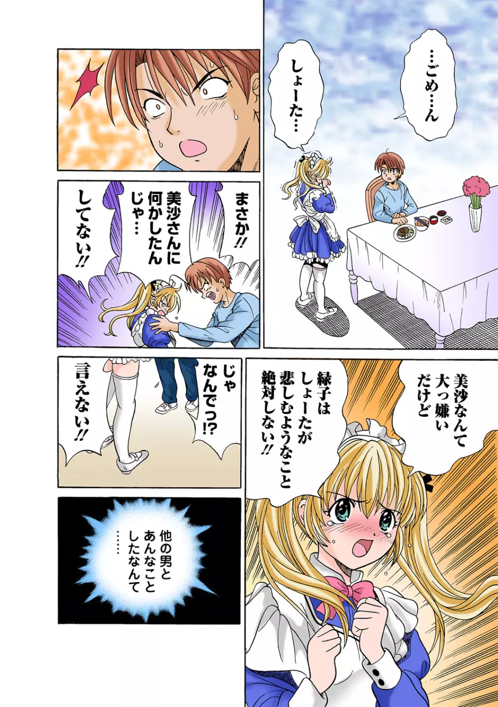 姫マニア Vol.46 Page.61