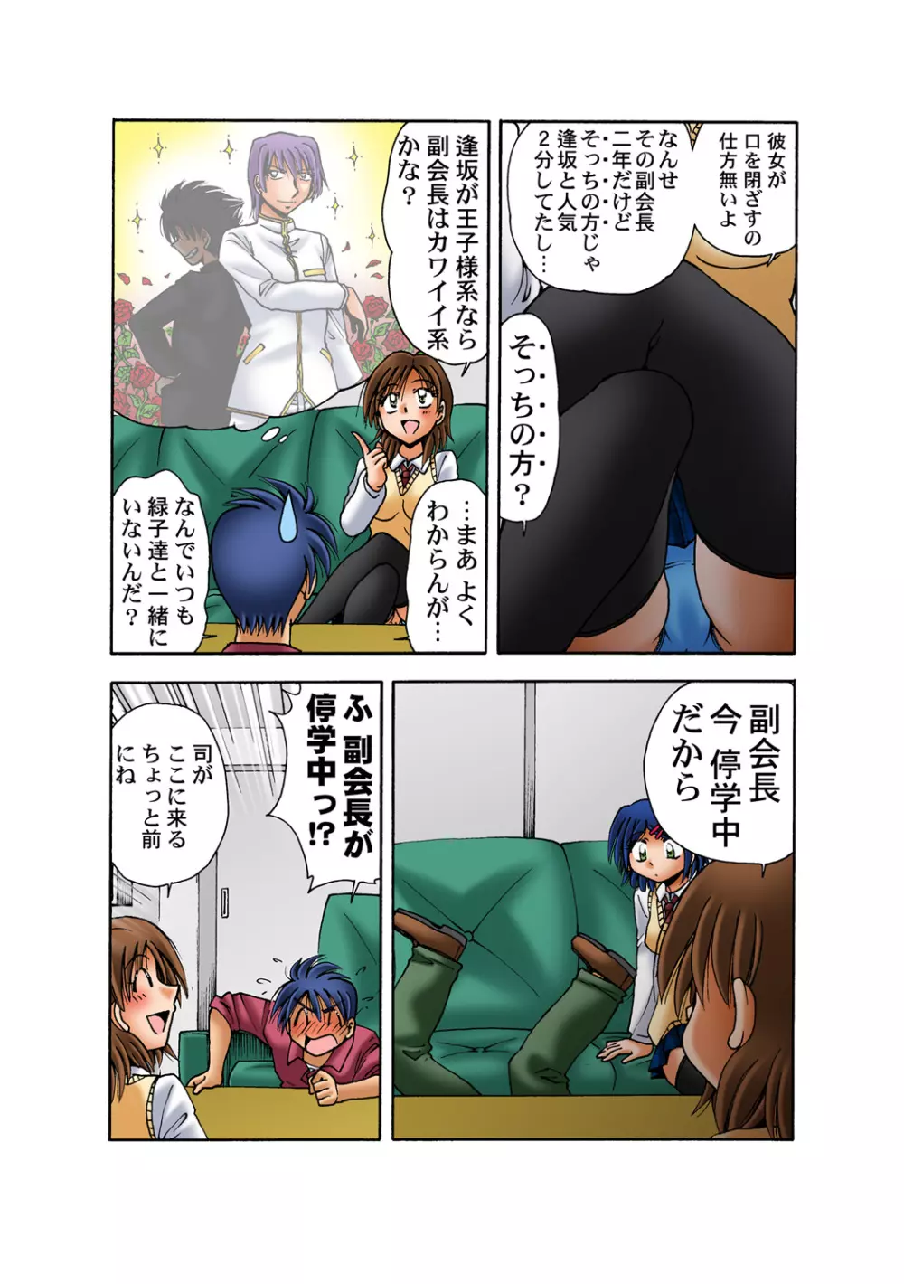 姫マニア Vol.48 Page.84