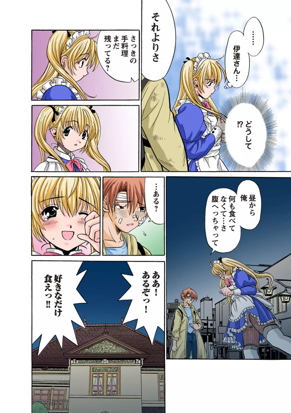 姫マニア Vol.49 Page.94
