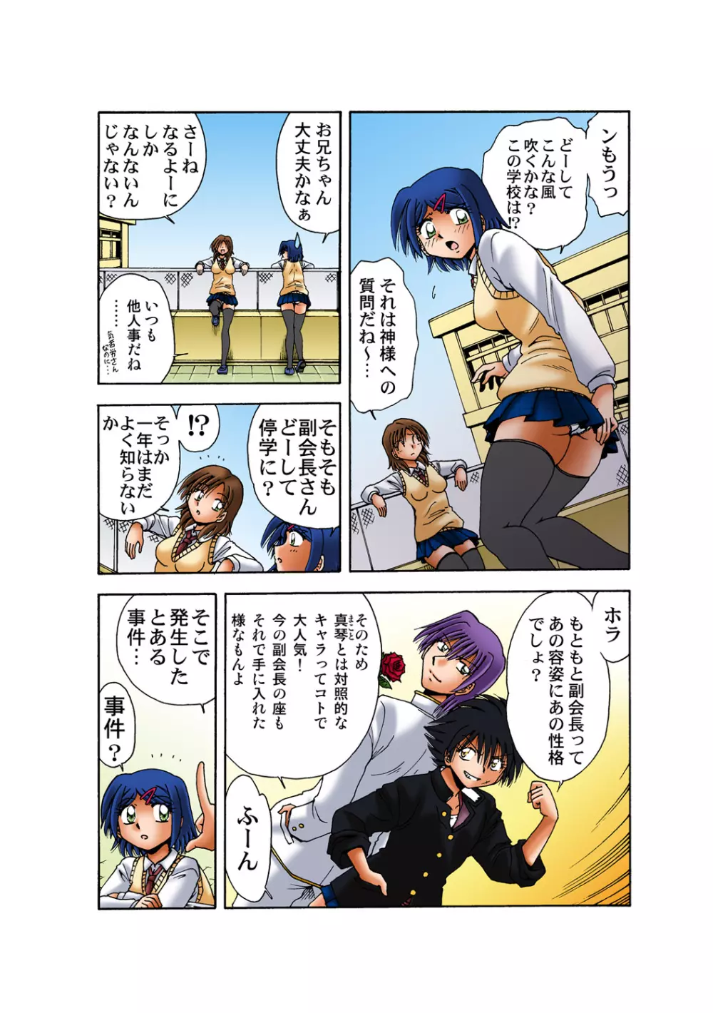 姫マニア Vol.50 Page.29