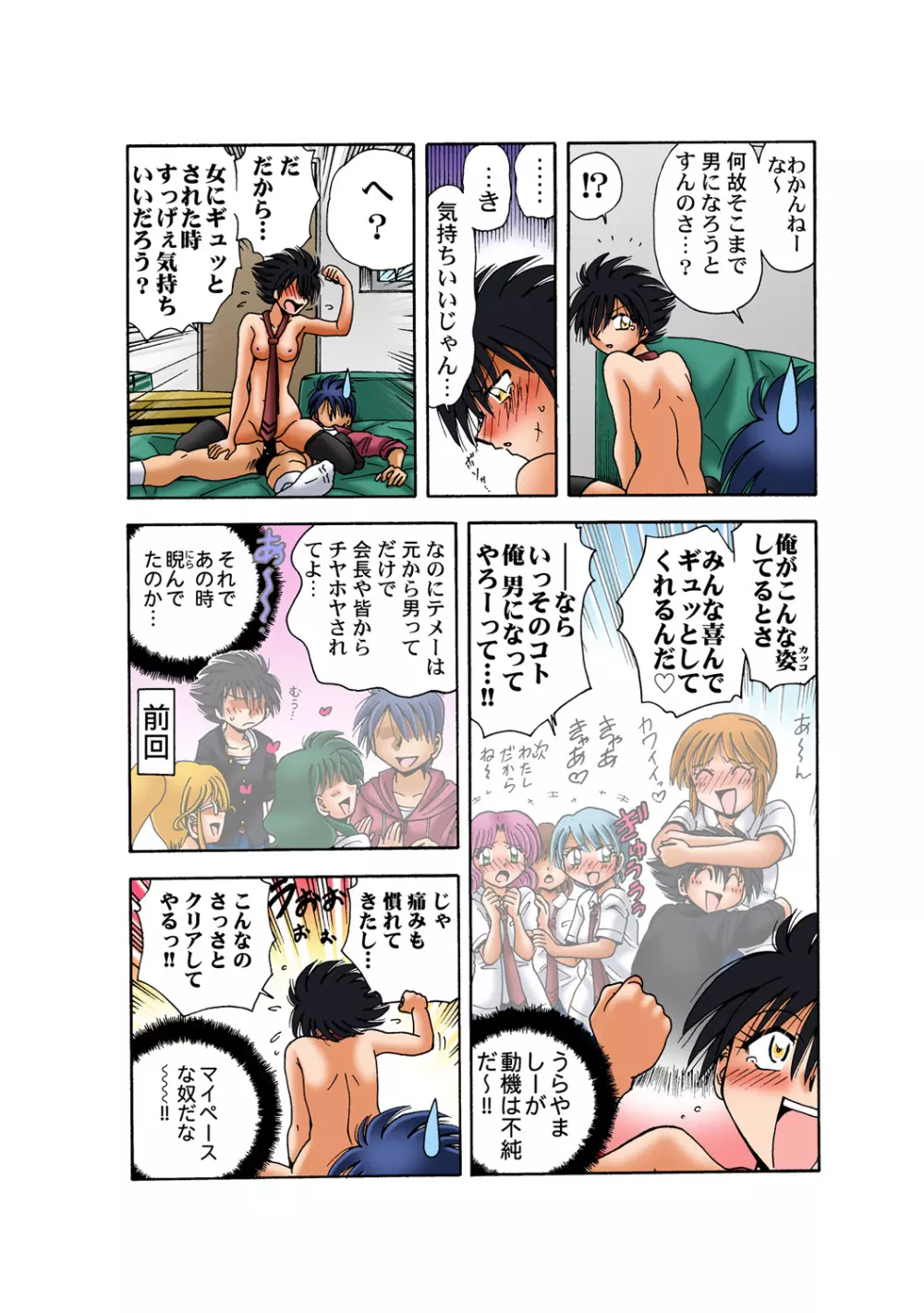 姫マニア Vol.50 Page.34