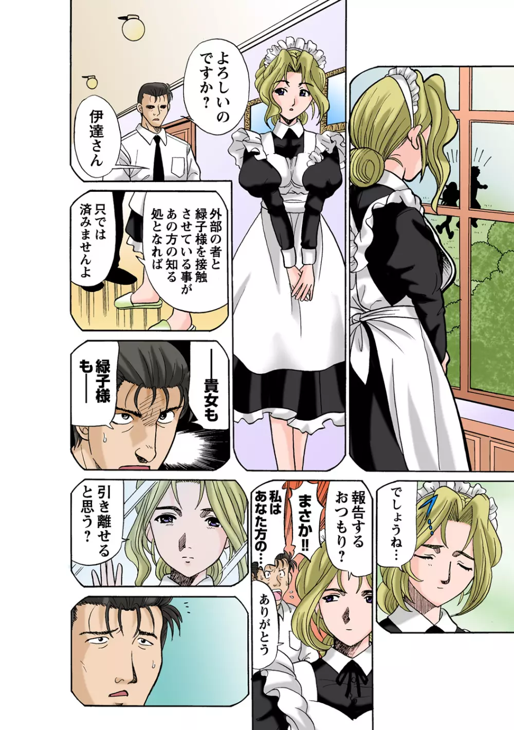 姫マニア Vol.50 Page.55