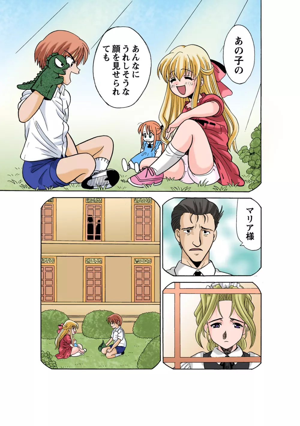 姫マニア Vol.50 Page.56