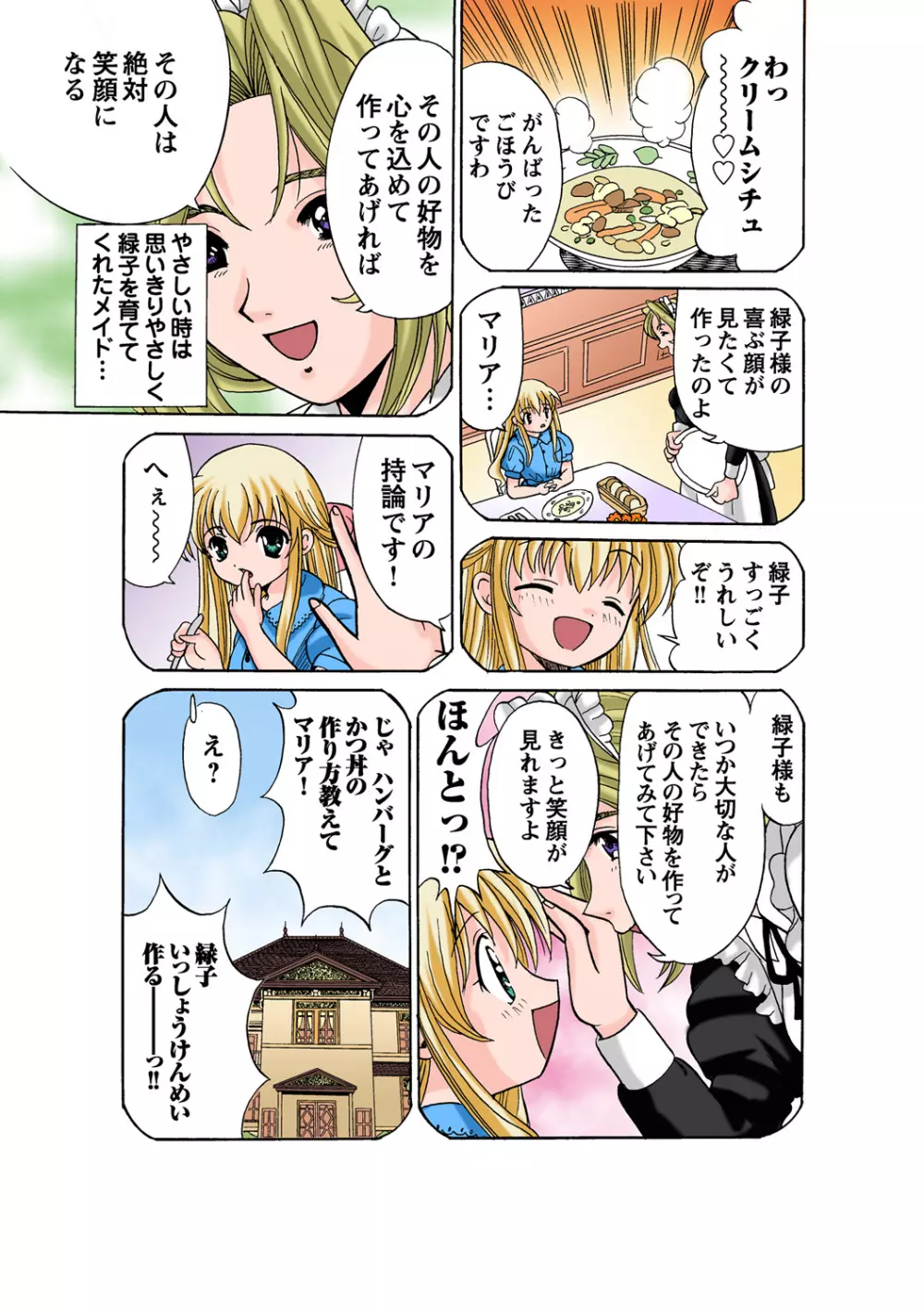 姫マニア Vol.50 Page.60