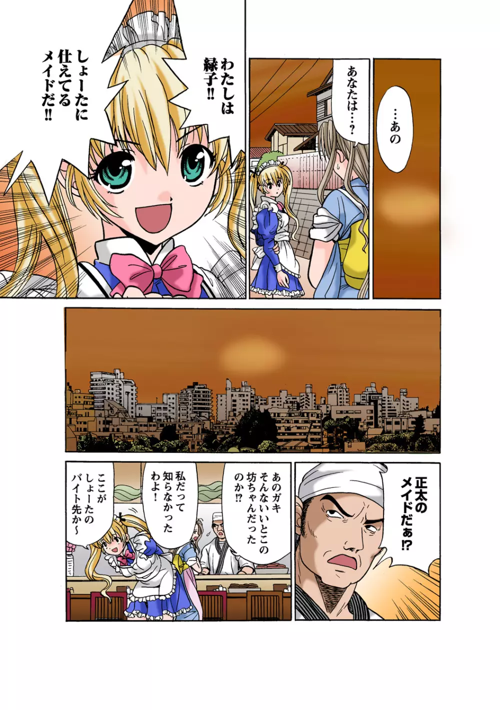 姫マニア Vol.51 Page.81