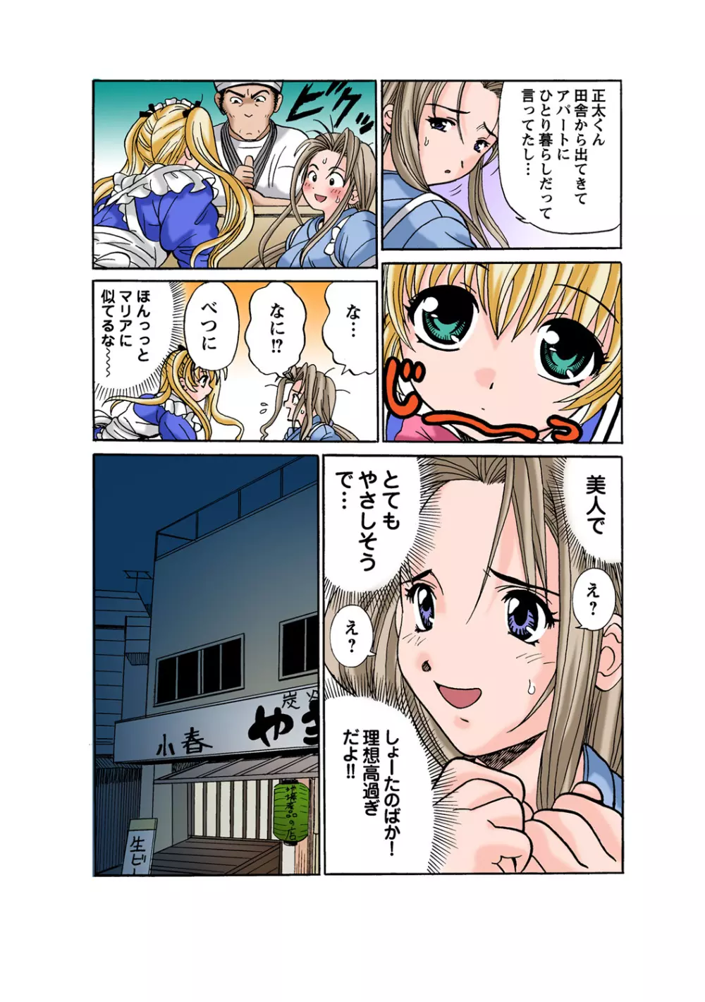姫マニア Vol.51 Page.82
