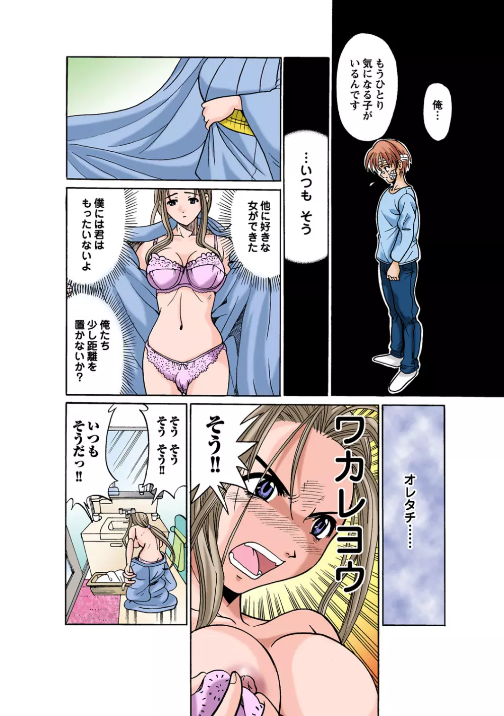 姫マニア Vol.51 Page.91