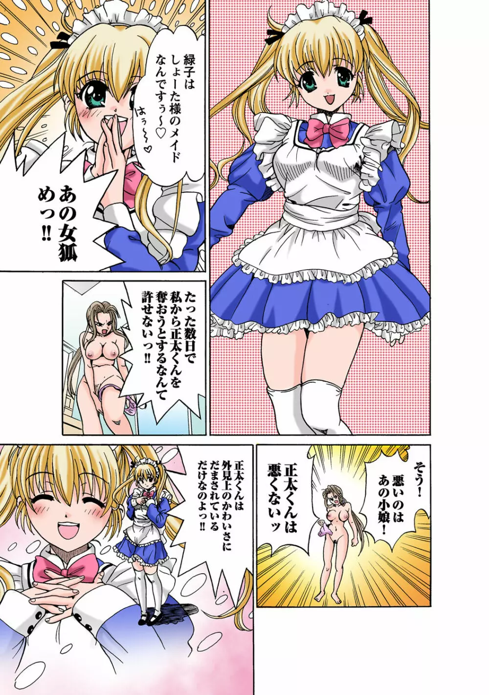 姫マニア Vol.51 Page.94