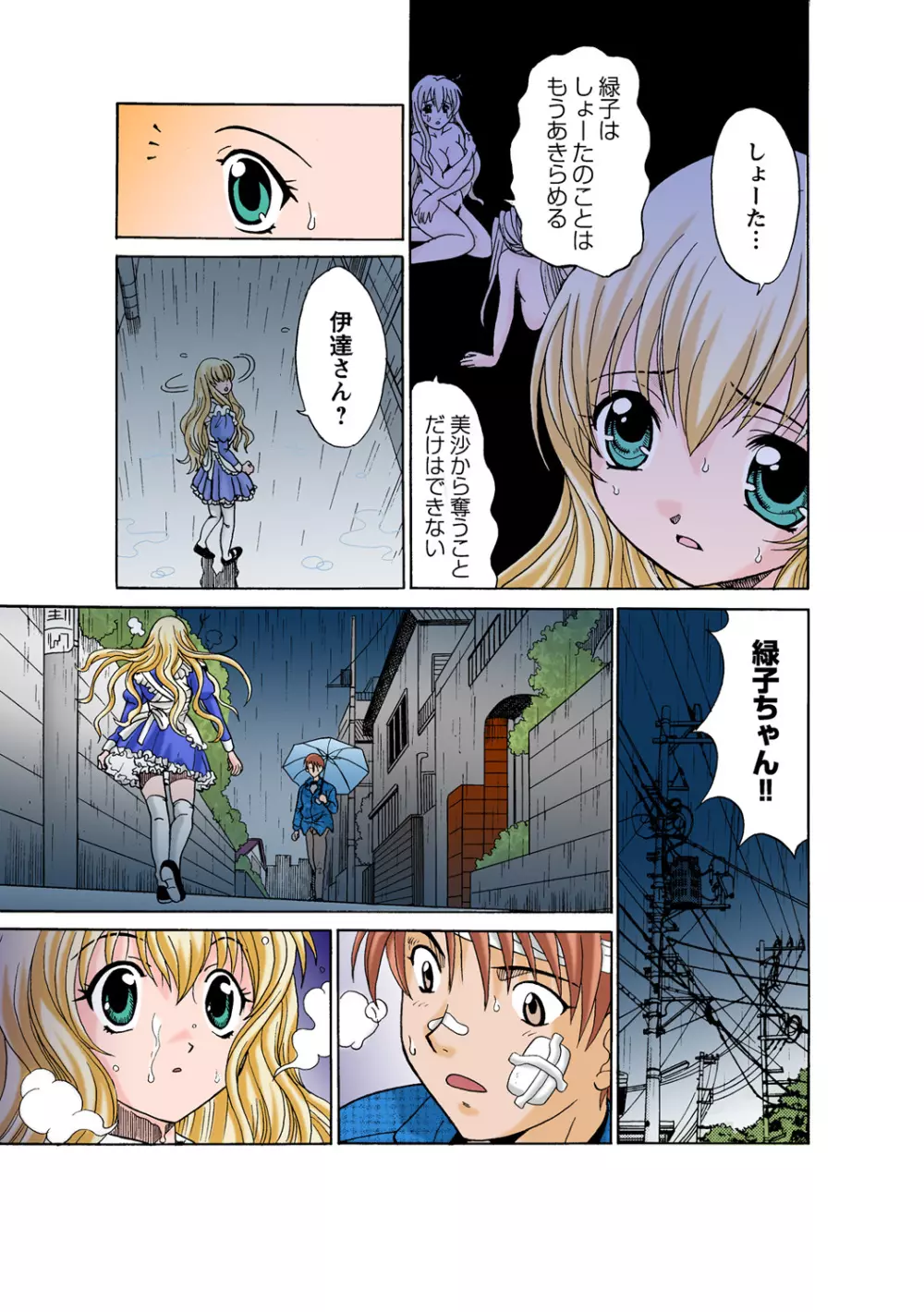 姫マニア Vol.52 Page.87