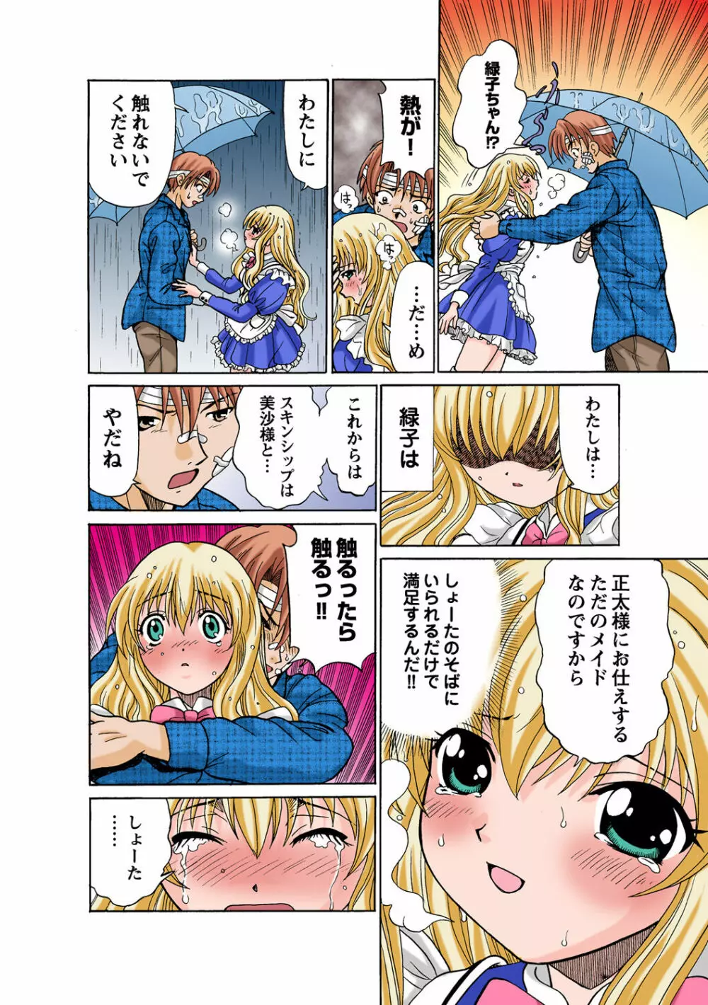 姫マニア Vol.52 Page.88