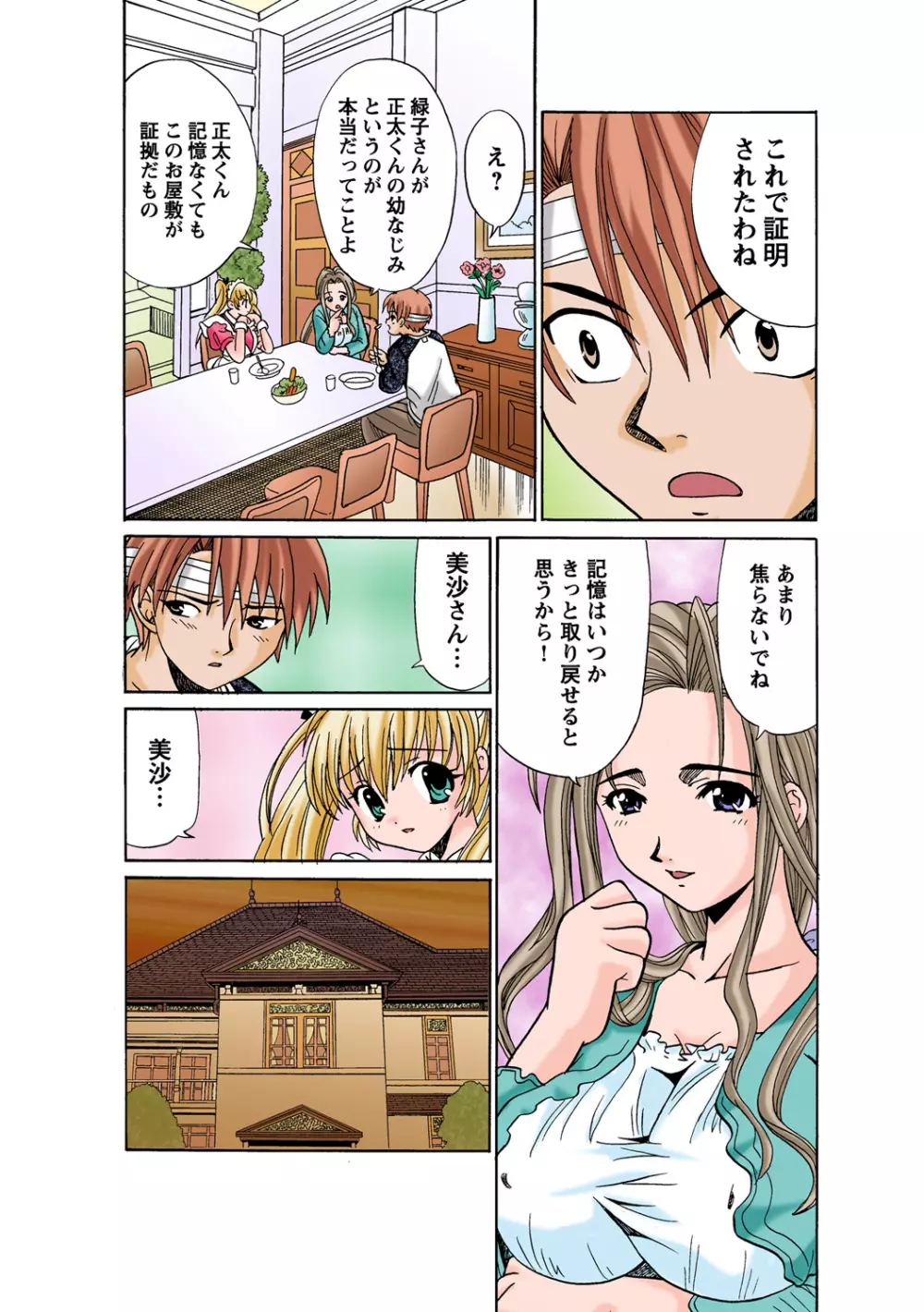 姫マニア Vol.53 Page.115