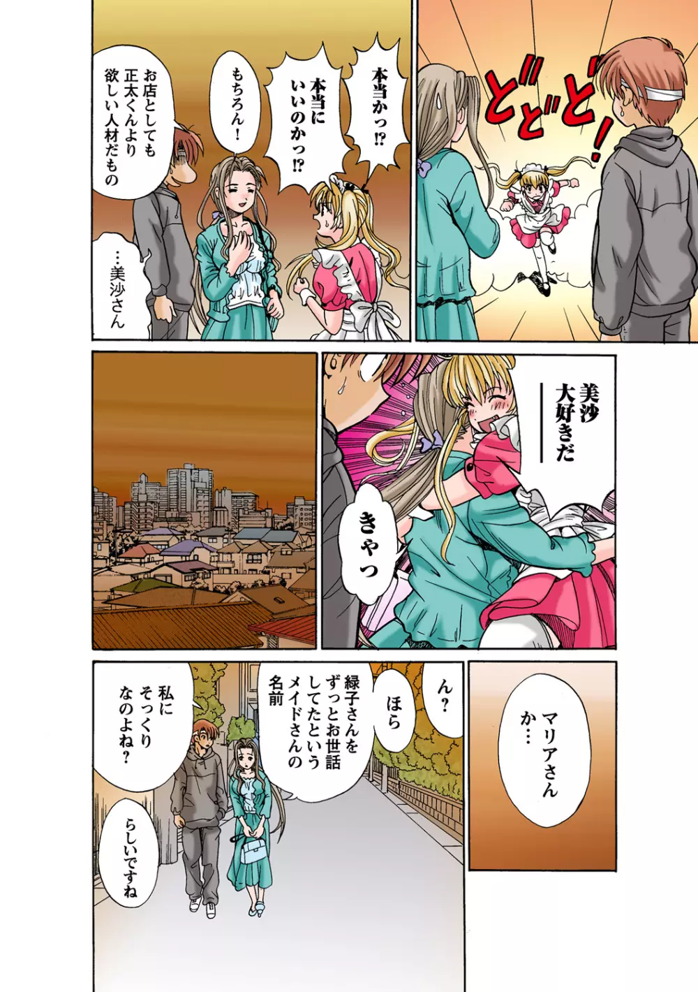 姫マニア Vol.53 Page.118