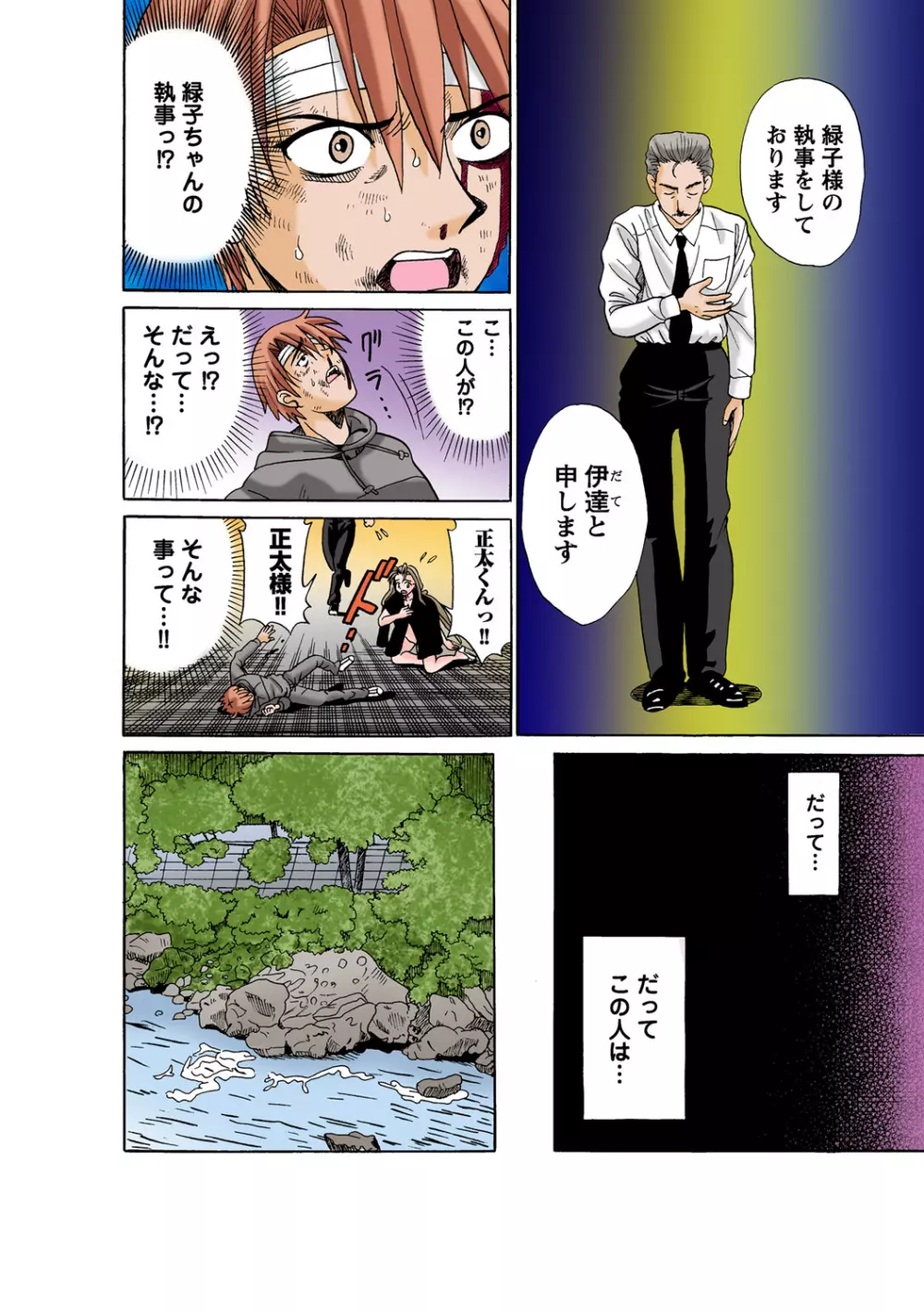 姫マニア Vol.54 Page.91