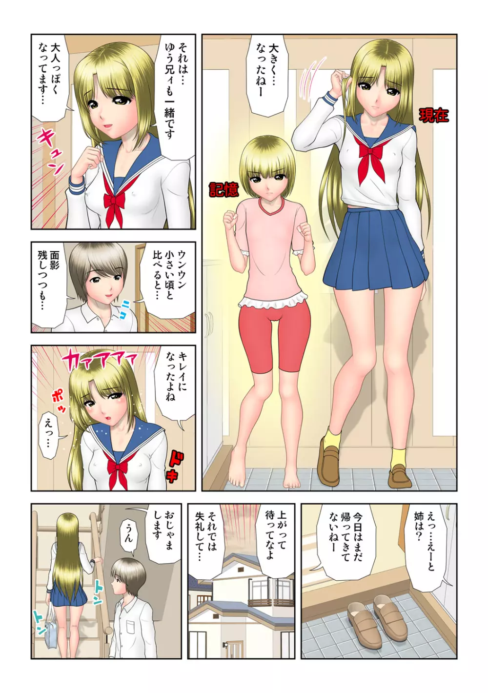 姫マニア Vol.55 Page.105