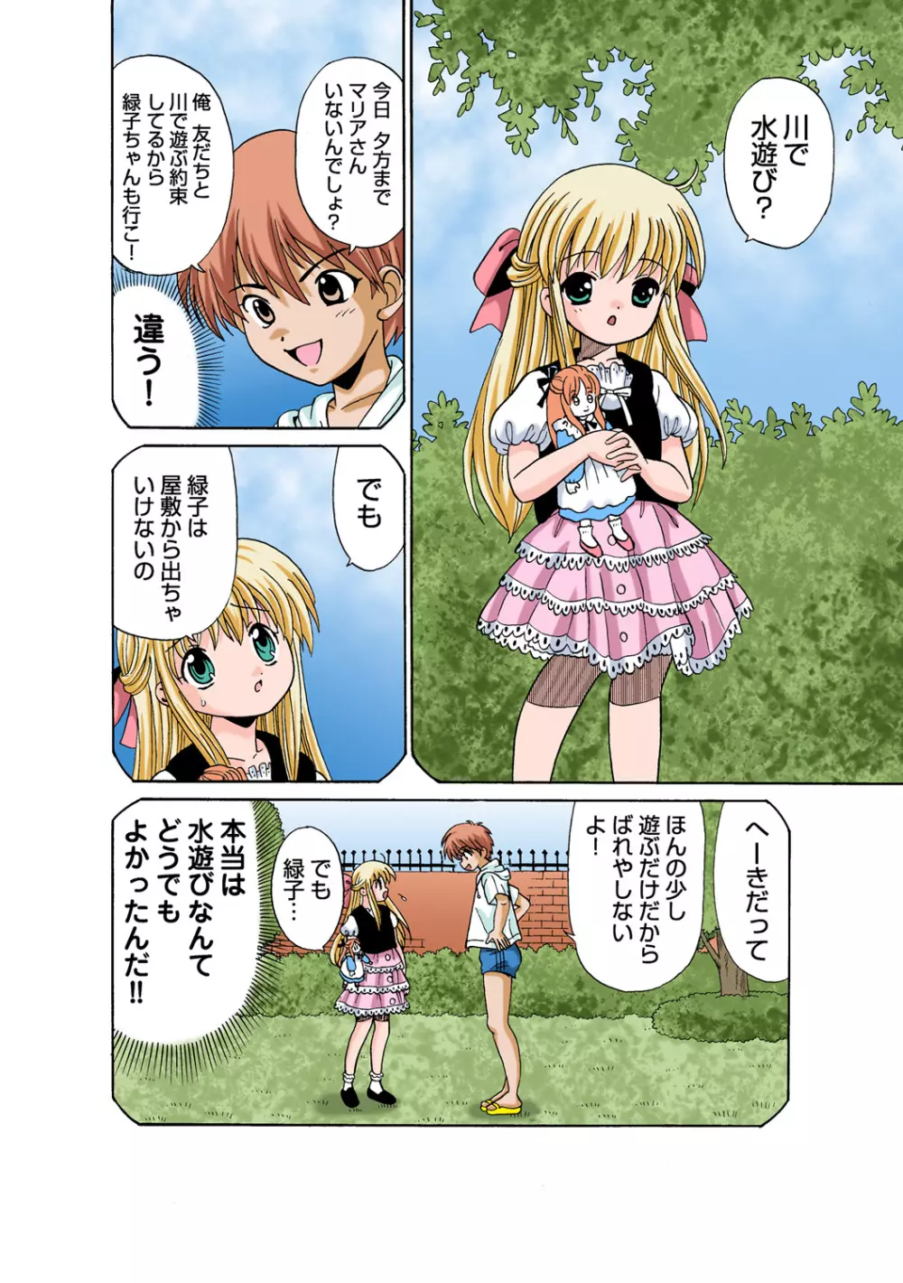 姫マニア Vol.55 Page.78