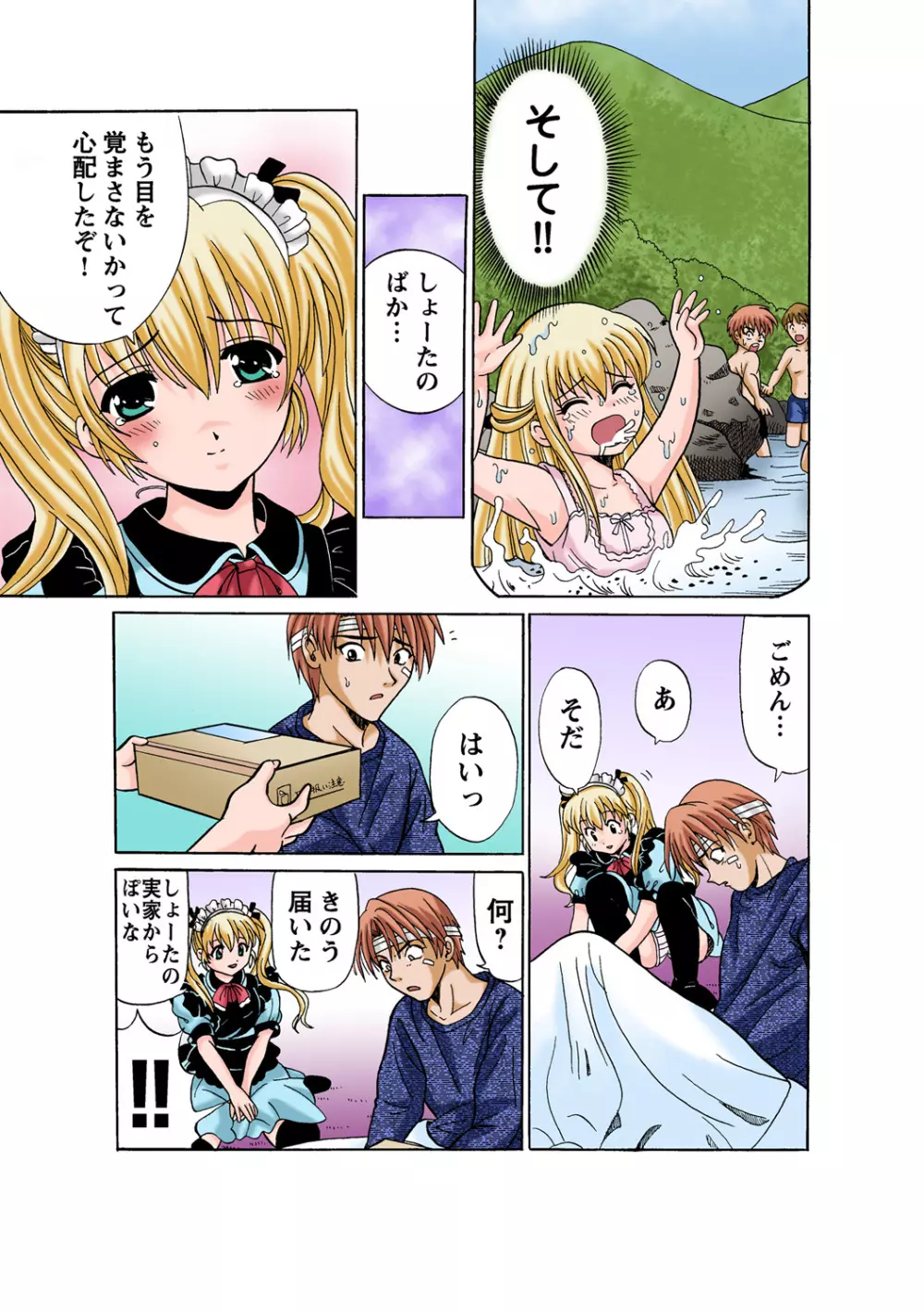 姫マニア Vol.55 Page.81