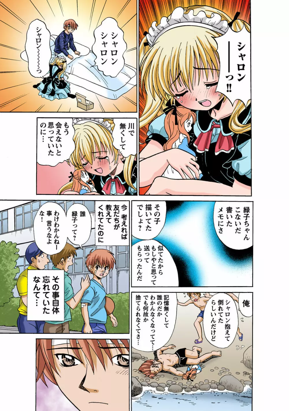 姫マニア Vol.55 Page.83